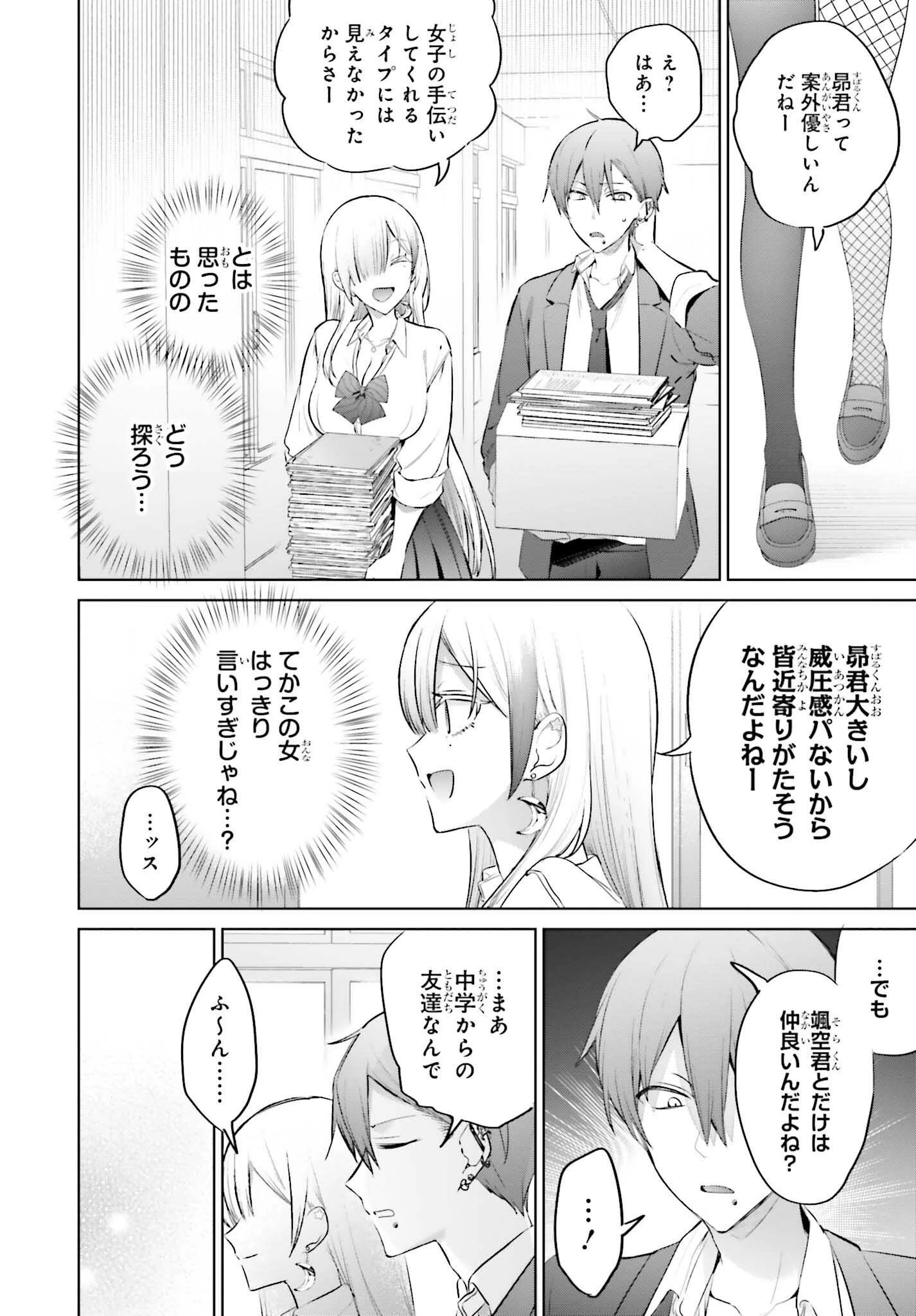 僕と君（ギャル）が夫婦になるまで 第13話 - 12