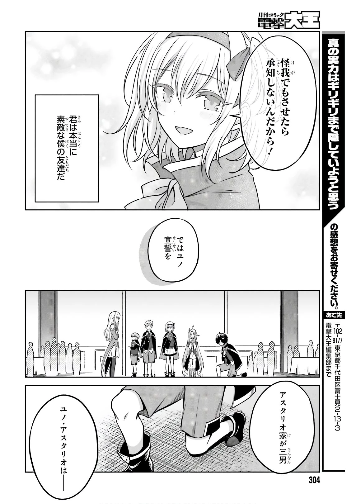 真の実力はギリギリまで隠していようと思う I Think Ill Hide My True Ability to the Last Moment 我想将真正的实力隐藏到极限 Shin no Jitsuryoku wa Girigiri made Kakushite Iyou to Omou 第4話 - 30