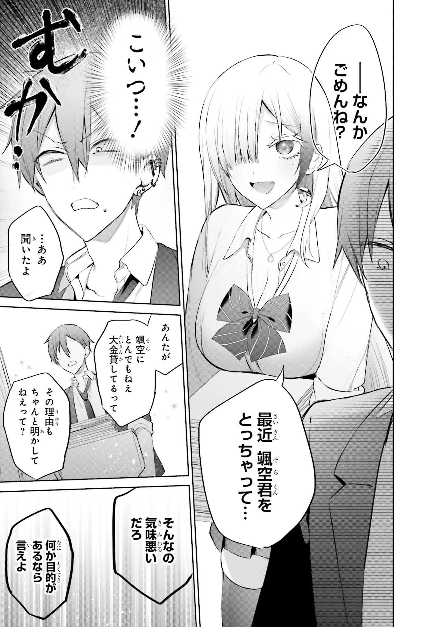 僕と君（ギャル）が夫婦になるまで 第13話 - 13