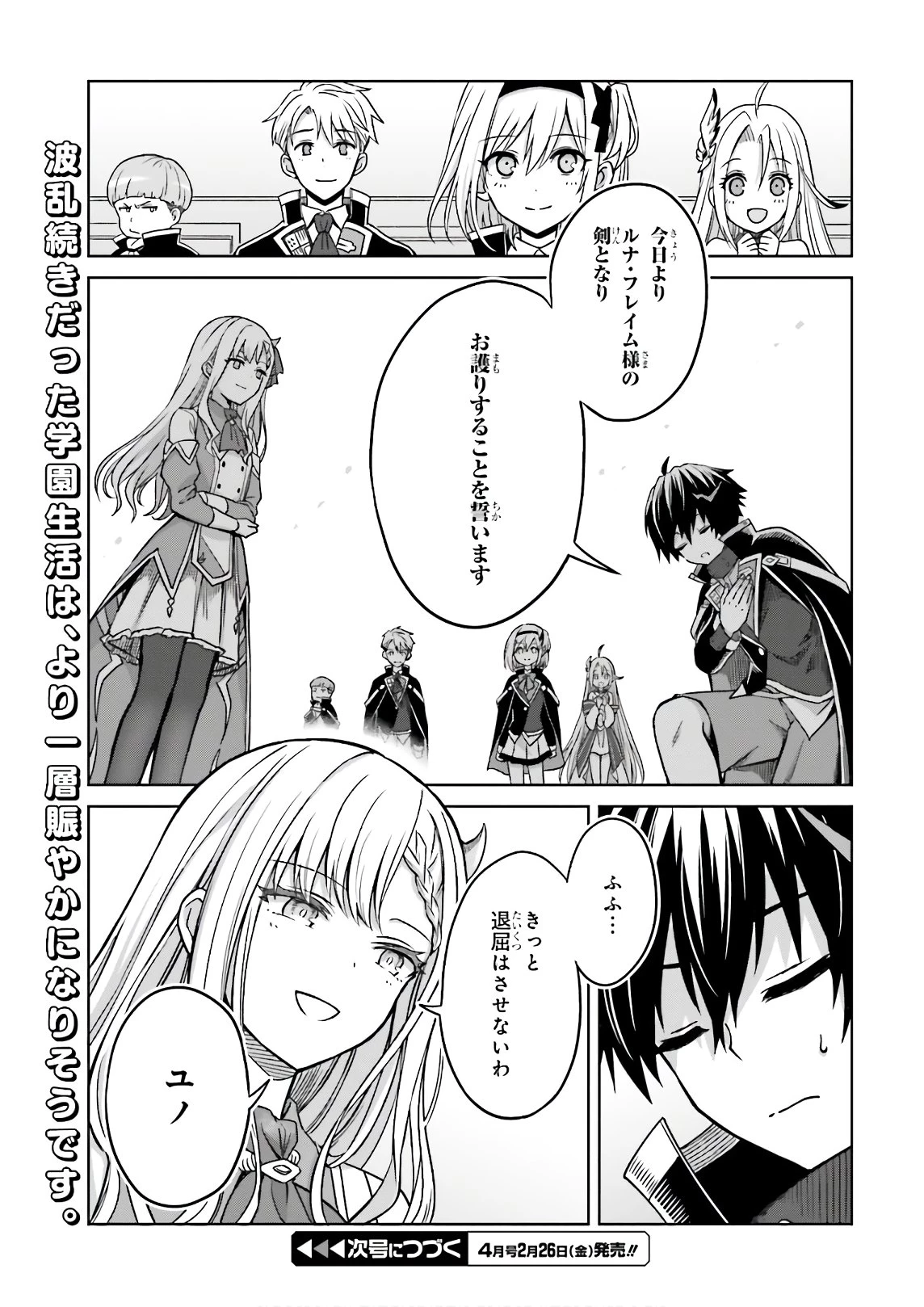 真の実力はギリギリまで隠していようと思う I Think Ill Hide My True Ability to the Last Moment 我想将真正的实力隐藏到极限 Shin no Jitsuryoku wa Girigiri made Kakushite Iyou to Omou 第4話 - 31