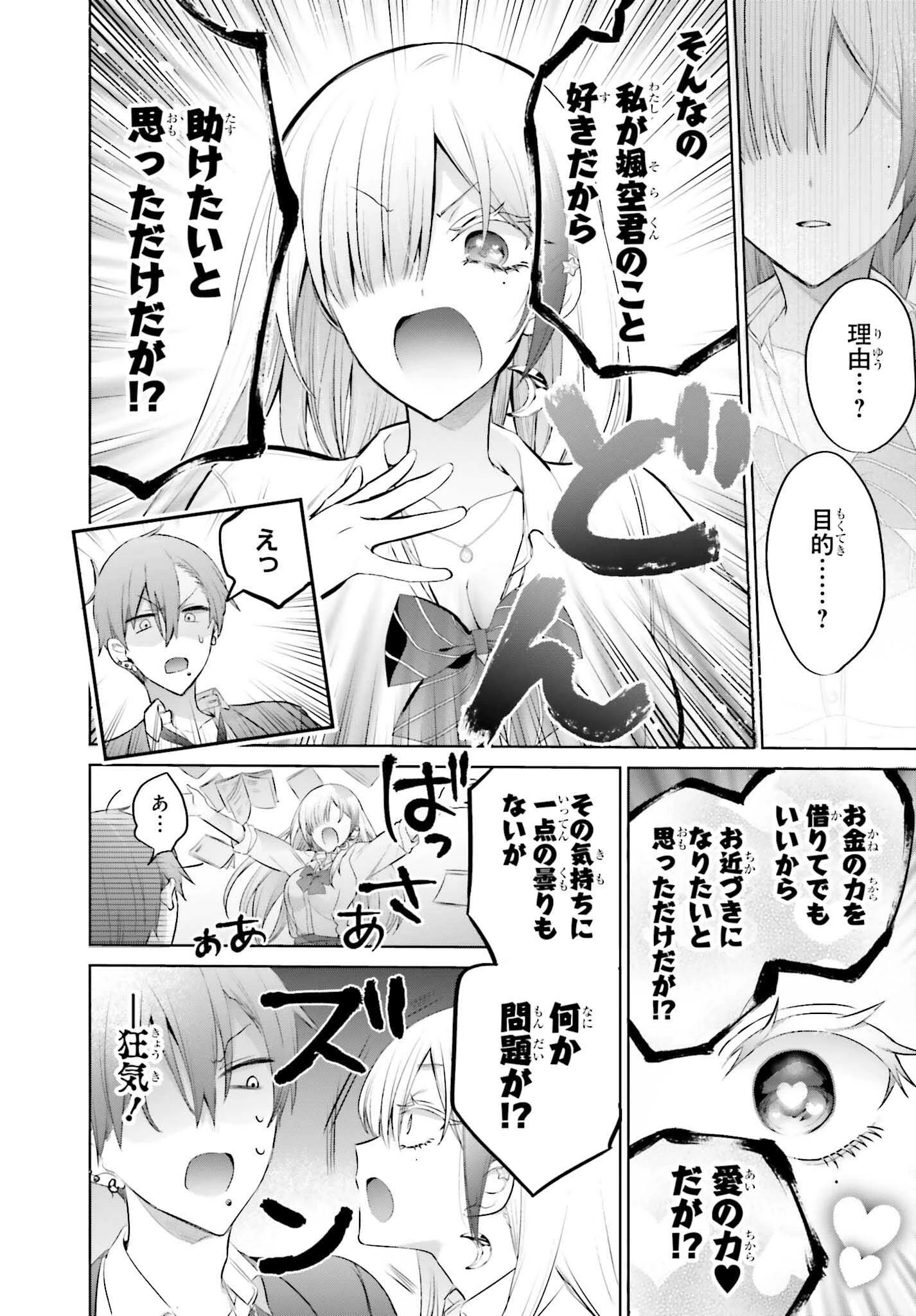 僕と君（ギャル）が夫婦になるまで 第13話 - 14
