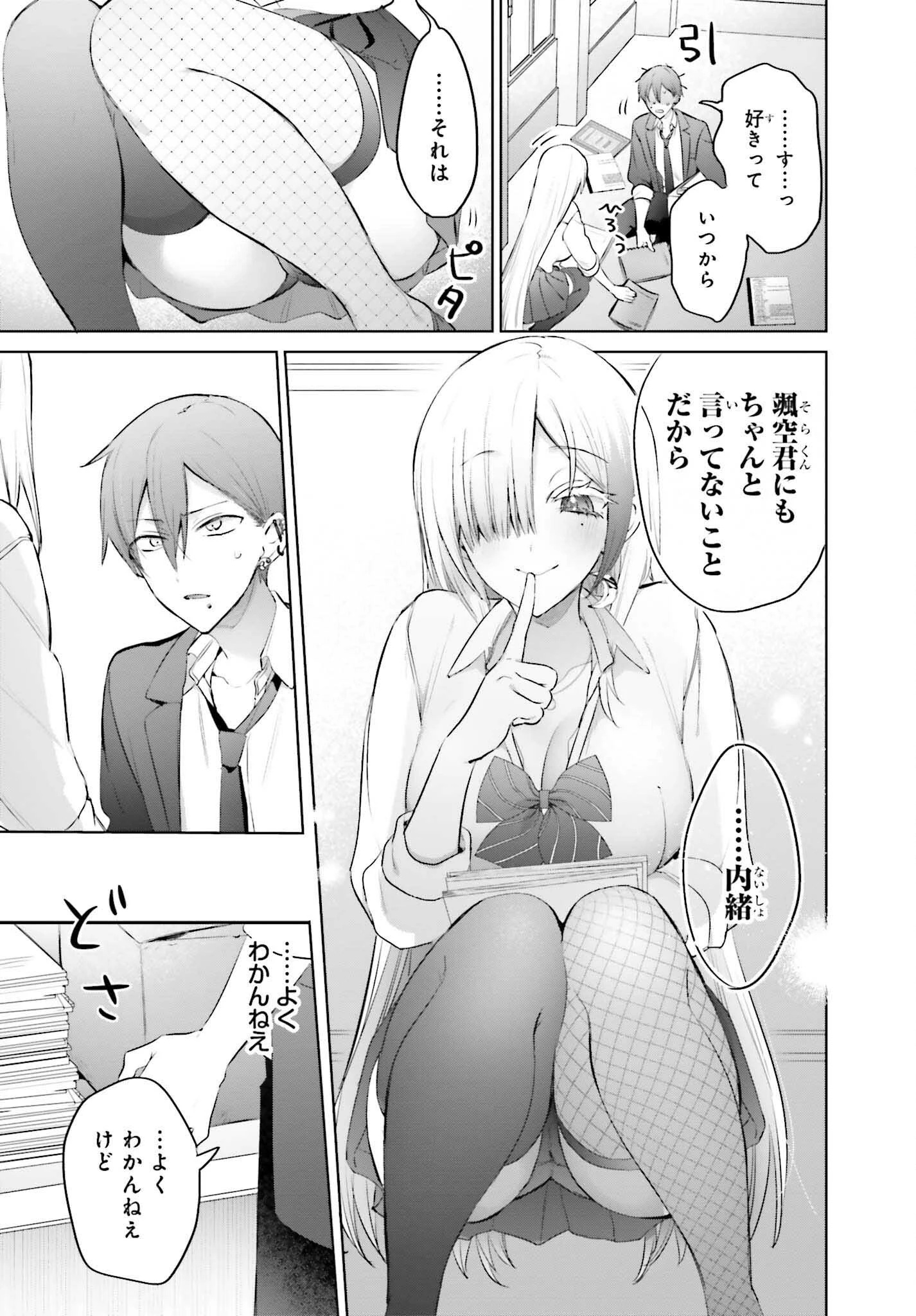 僕と君（ギャル）が夫婦になるまで 第13話 - 15