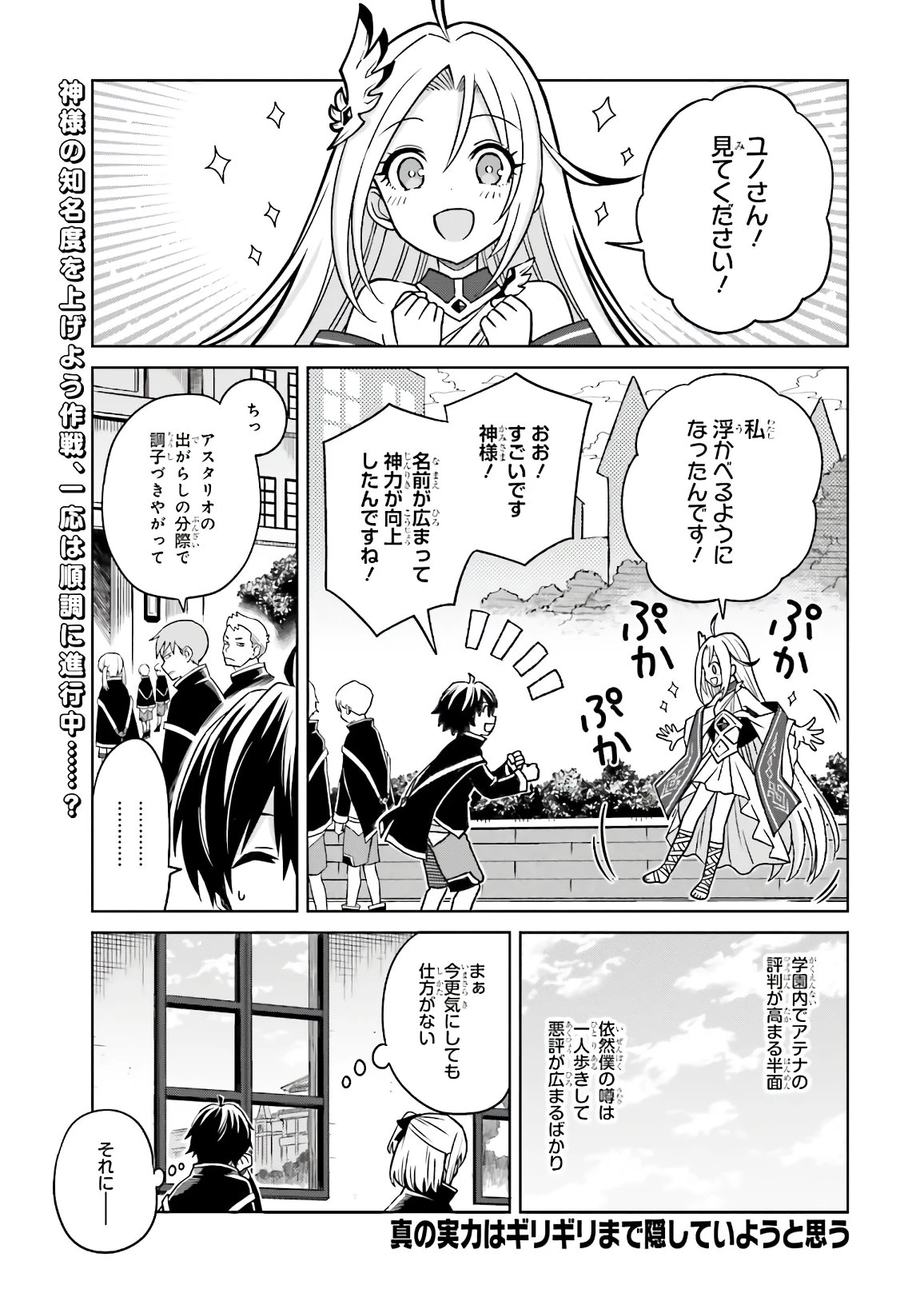 真の実力はギリギリまで隠していようと思う I Think Ill Hide My True Ability to the Last Moment 我想将真正的实力隐藏到极限 Shin no Jitsuryoku wa Girigiri made Kakushite Iyou to Omou 第3話 - 1