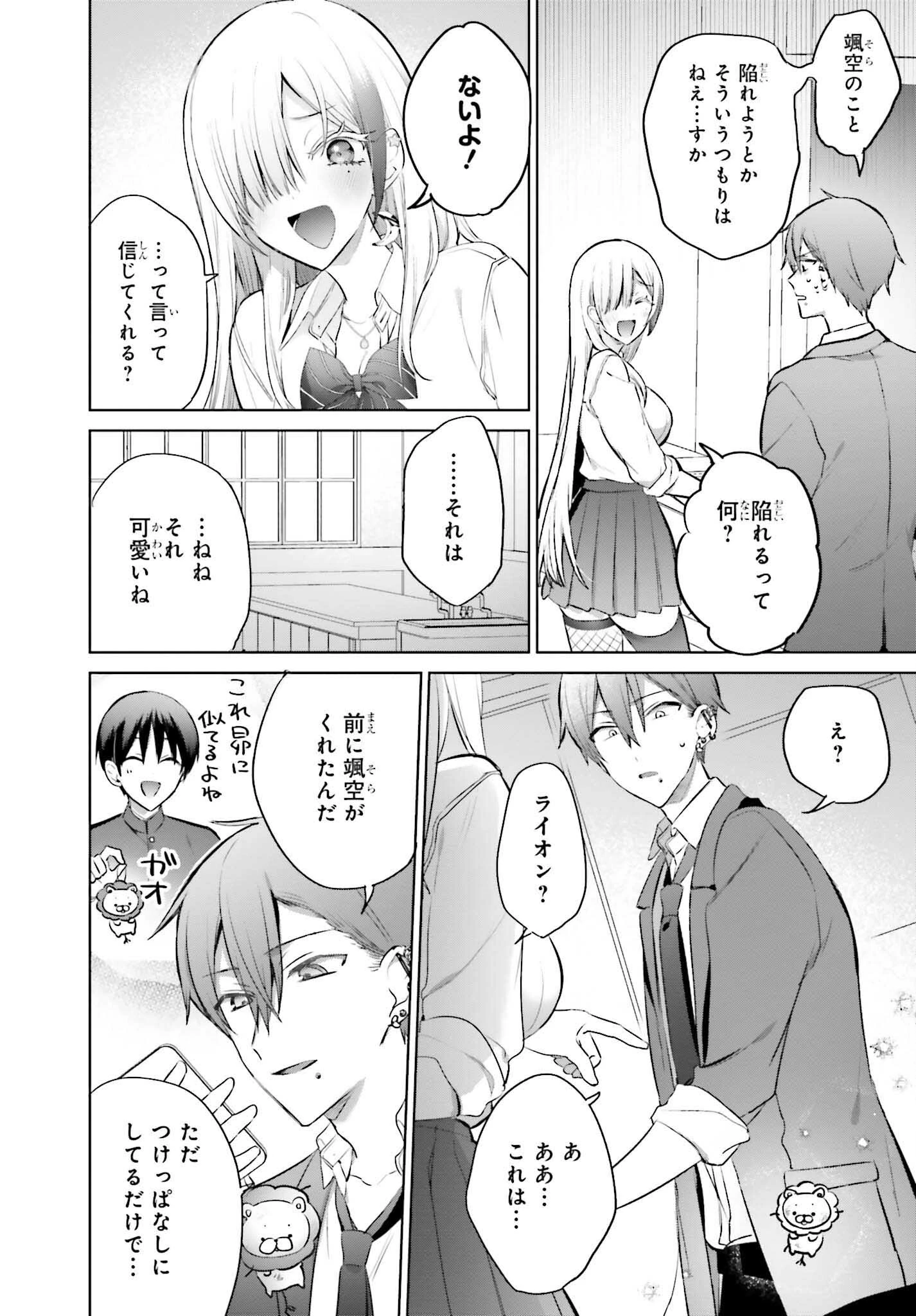 僕と君（ギャル）が夫婦になるまで 第13話 - 16