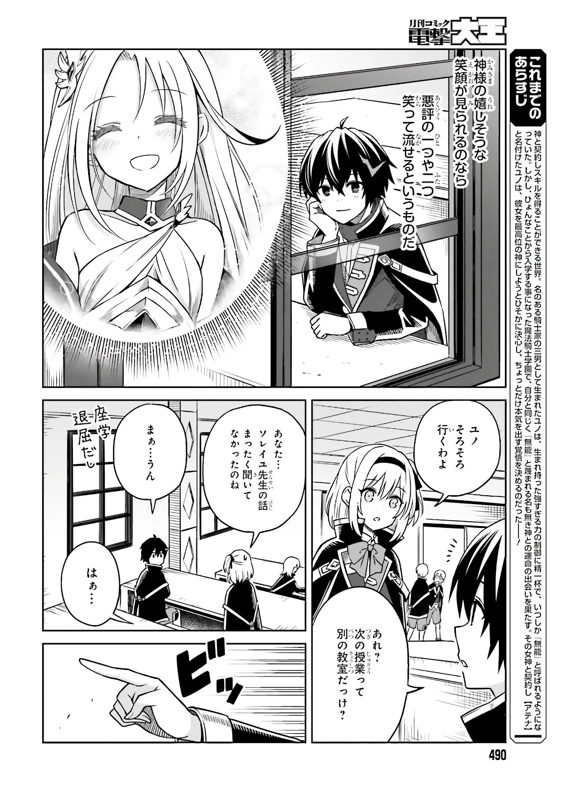 真の実力はギリギリまで隠していようと思う I Think Ill Hide My True Ability to the Last Moment 我想将真正的实力隐藏到极限 Shin no Jitsuryoku wa Girigiri made Kakushite Iyou to Omou 第3話 - 2