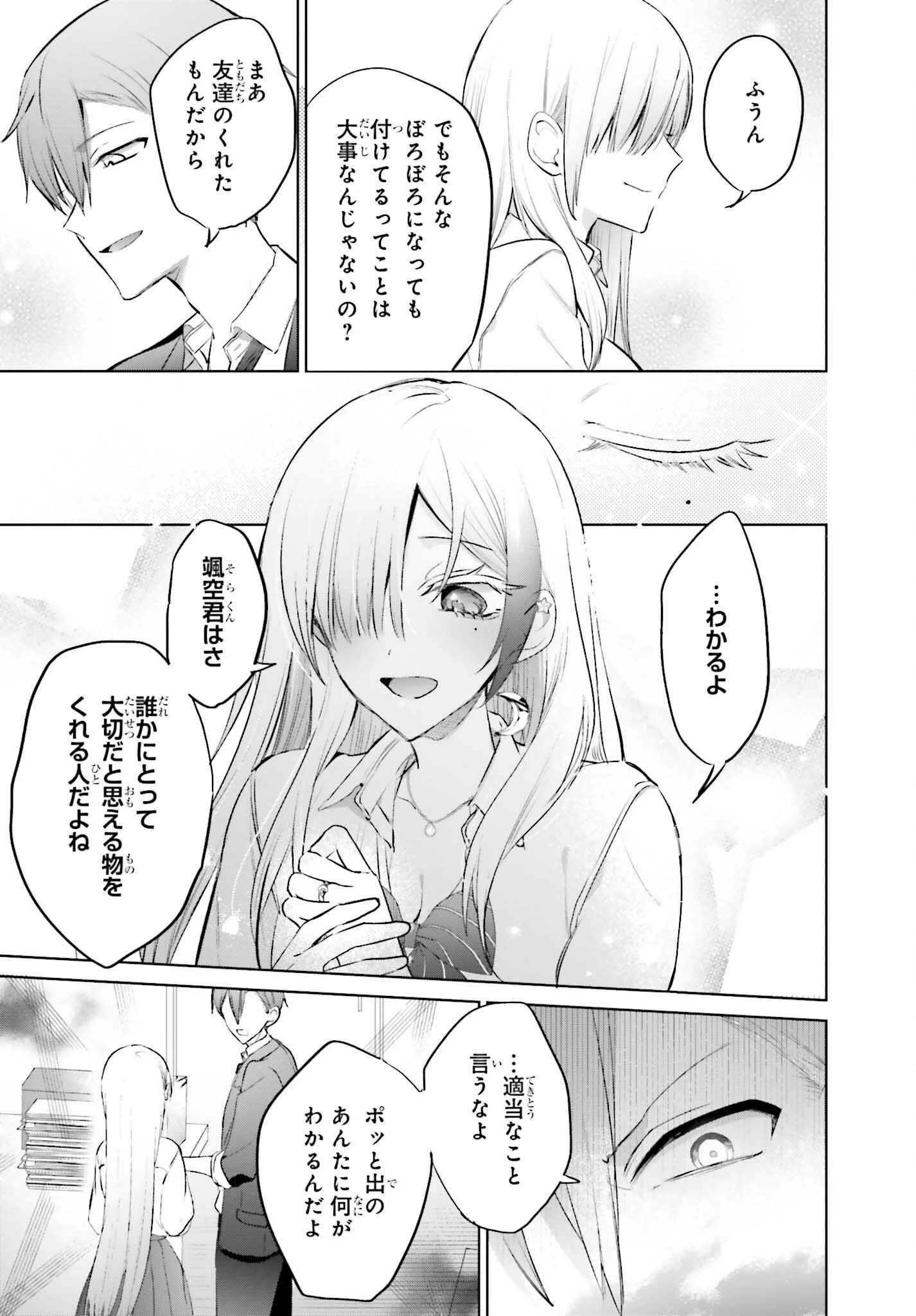 僕と君（ギャル）が夫婦になるまで 第13話 - 17