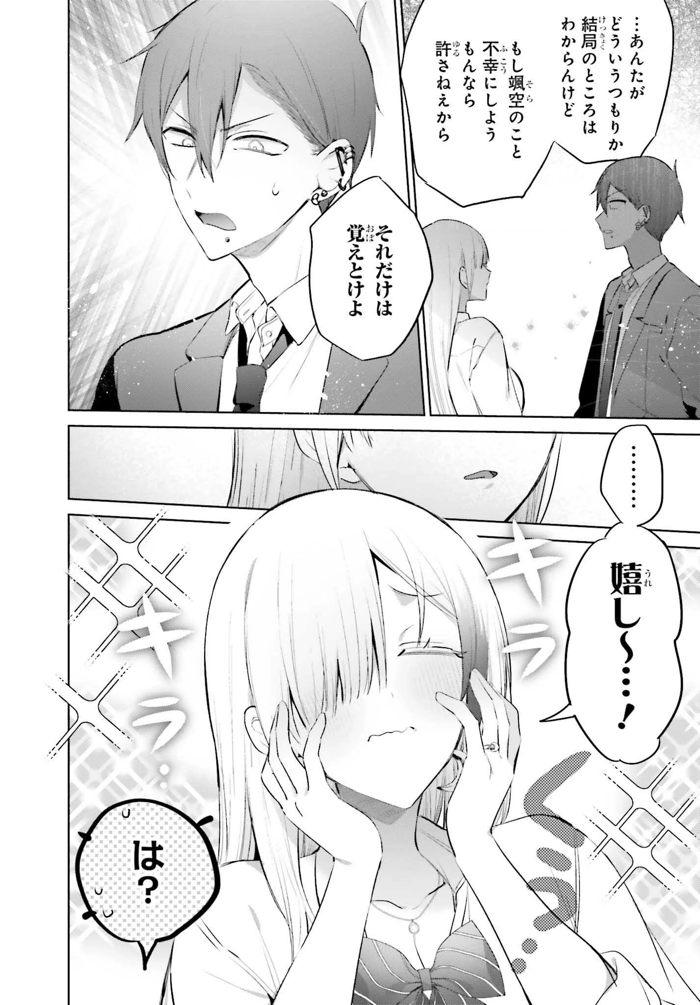 僕と君（ギャル）が夫婦になるまで 第13話 - 18