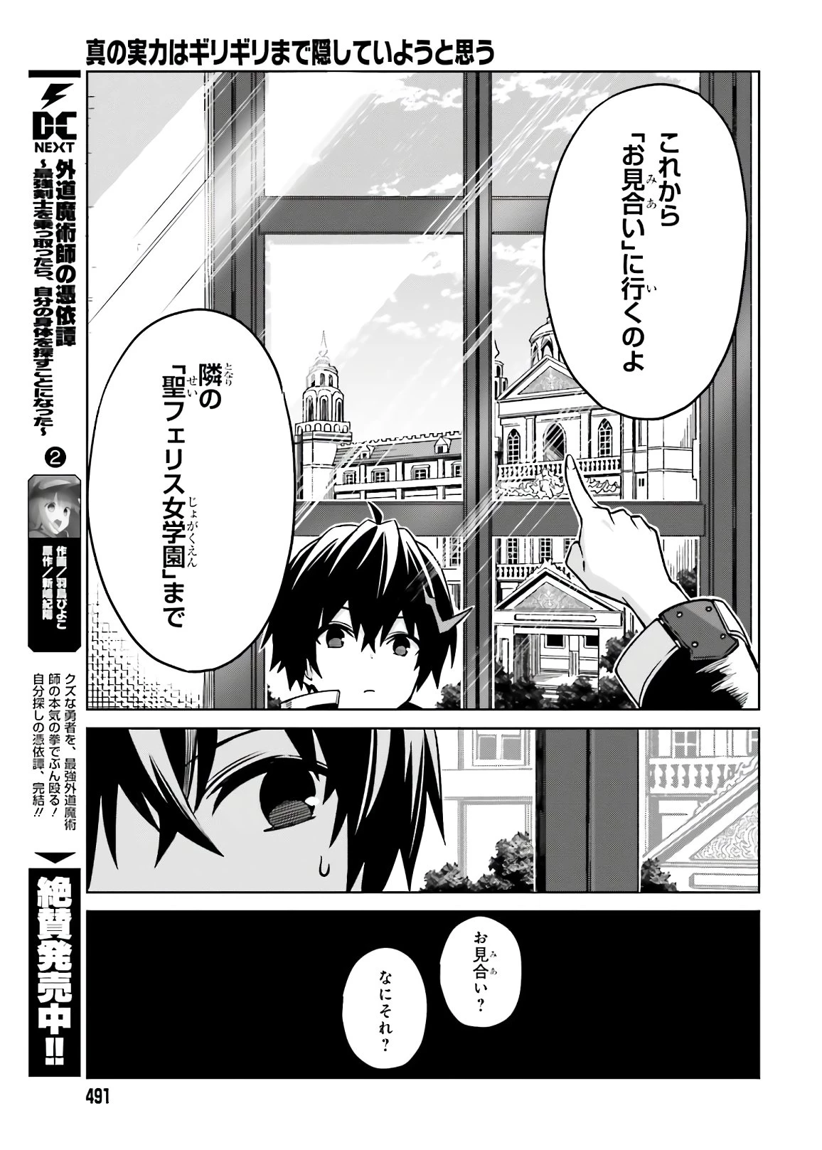 真の実力はギリギリまで隠していようと思う I Think Ill Hide My True Ability to the Last Moment 我想将真正的实力隐藏到极限 Shin no Jitsuryoku wa Girigiri made Kakushite Iyou to Omou 第3話 - 3