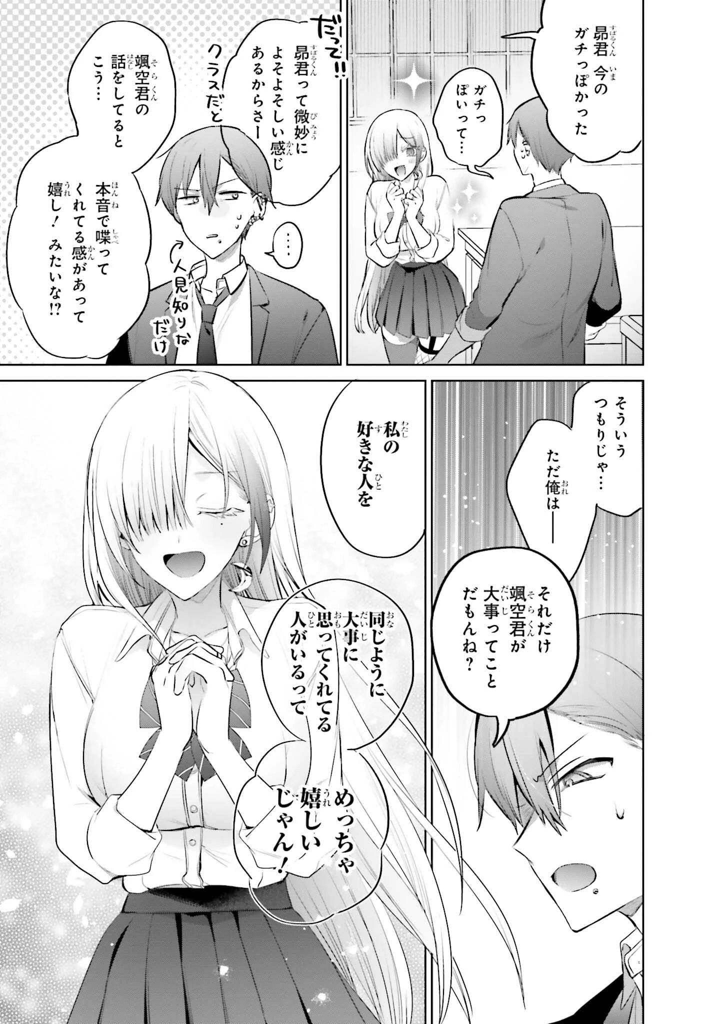 僕と君（ギャル）が夫婦になるまで 第13話 - 19