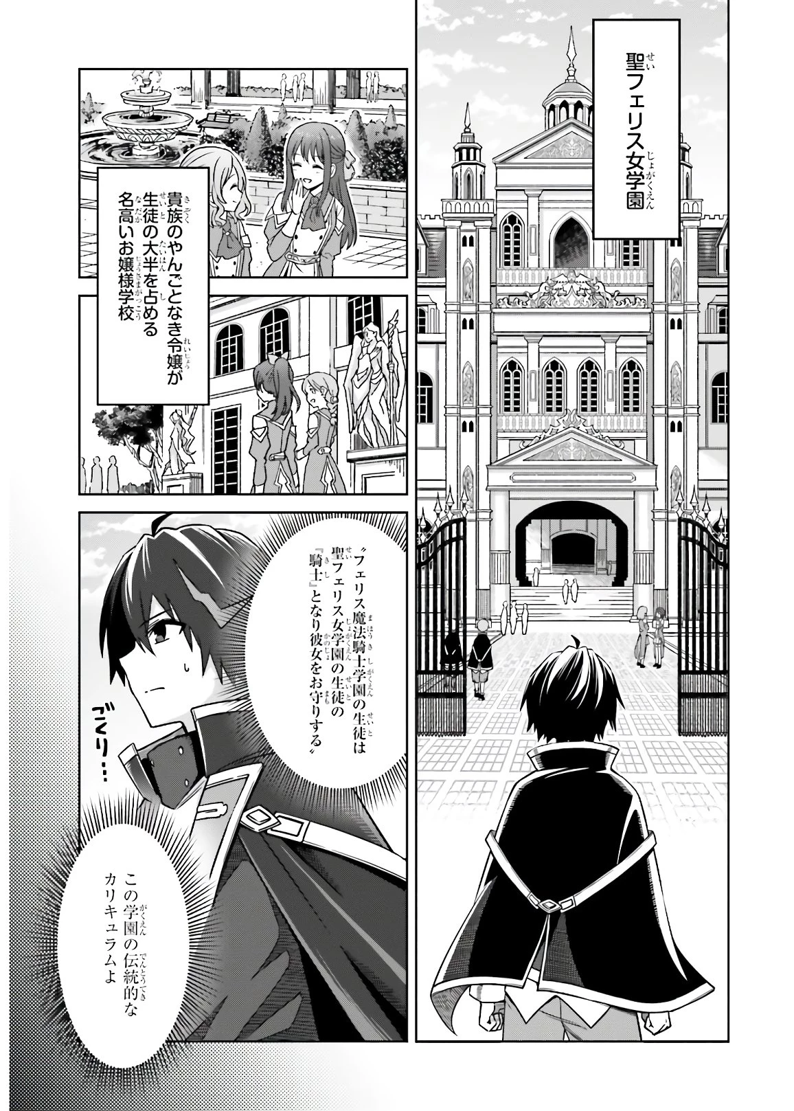真の実力はギリギリまで隠していようと思う I Think Ill Hide My True Ability to the Last Moment 我想将真正的实力隐藏到极限 Shin no Jitsuryoku wa Girigiri made Kakushite Iyou to Omou 第3話 - 5