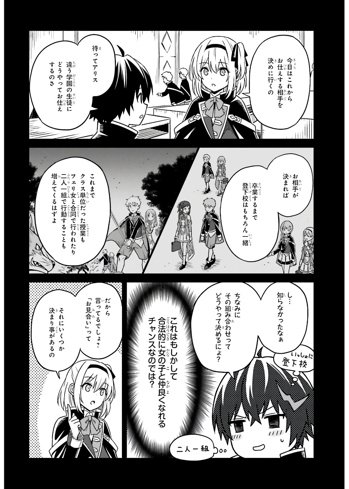 真の実力はギリギリまで隠していようと思う I Think Ill Hide My True Ability to the Last Moment 我想将真正的实力隐藏到极限 Shin no Jitsuryoku wa Girigiri made Kakushite Iyou to Omou 第3話 - 6