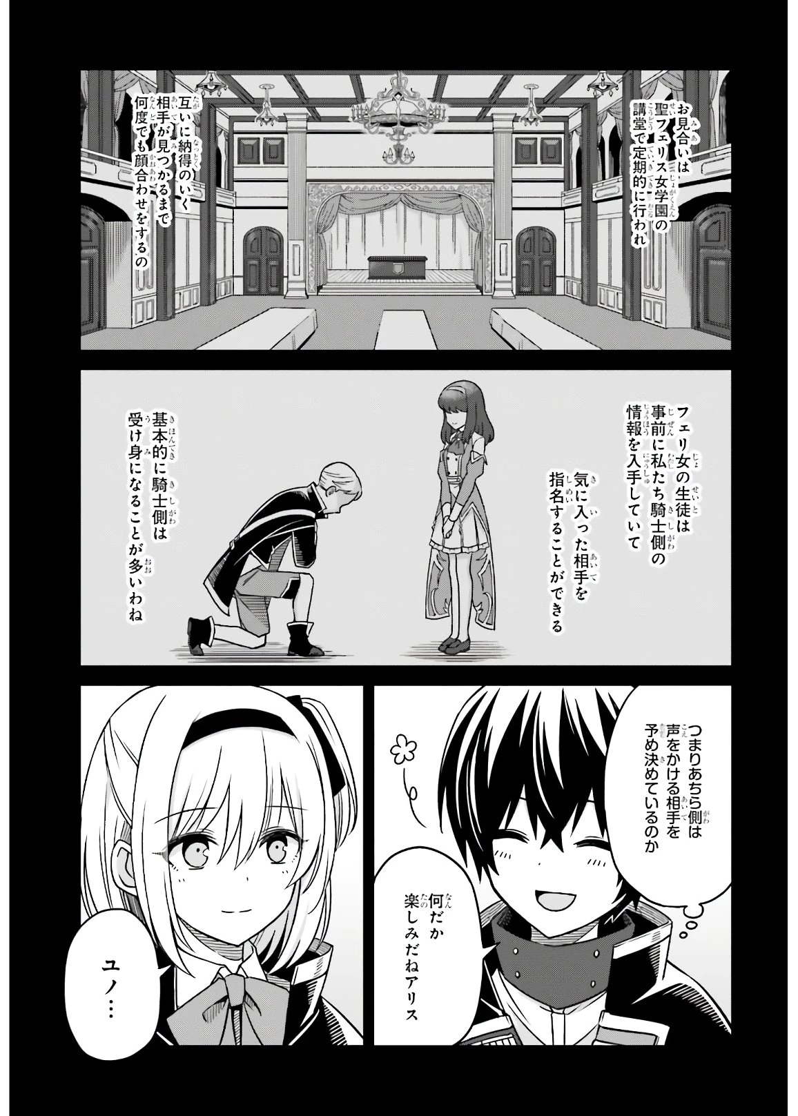 真の実力はギリギリまで隠していようと思う I Think Ill Hide My True Ability to the Last Moment 我想将真正的实力隐藏到极限 Shin no Jitsuryoku wa Girigiri made Kakushite Iyou to Omou 第3話 - 7