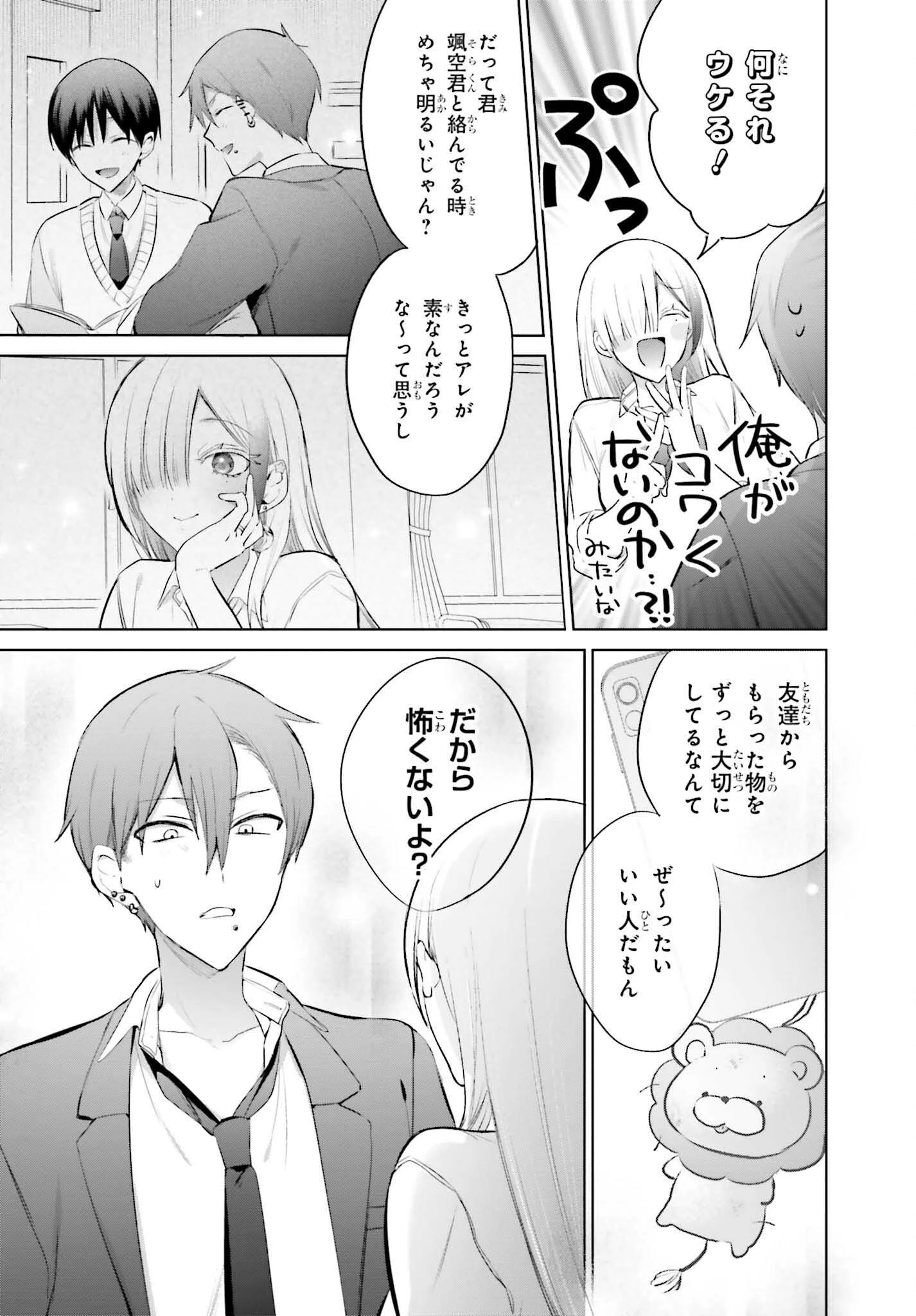 僕と君（ギャル）が夫婦になるまで 第13話 - 21