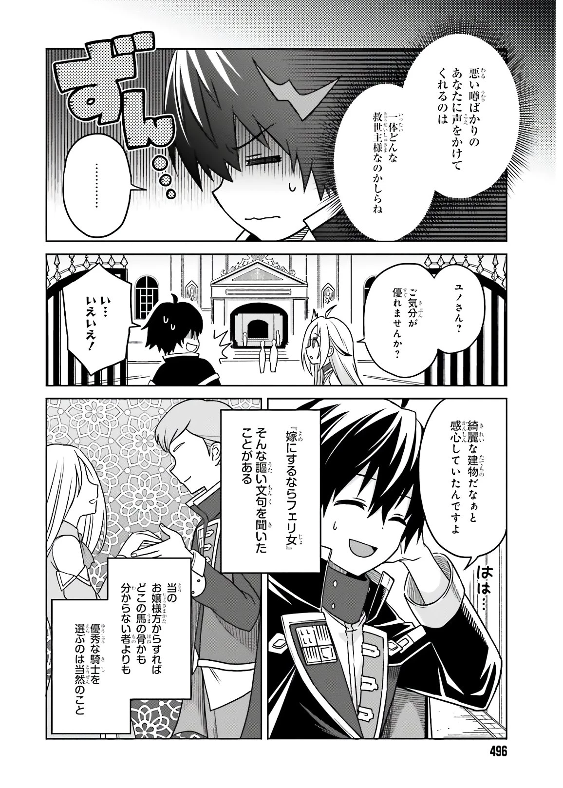 真の実力はギリギリまで隠していようと思う I Think Ill Hide My True Ability to the Last Moment 我想将真正的实力隐藏到极限 Shin no Jitsuryoku wa Girigiri made Kakushite Iyou to Omou 第3話 - 8