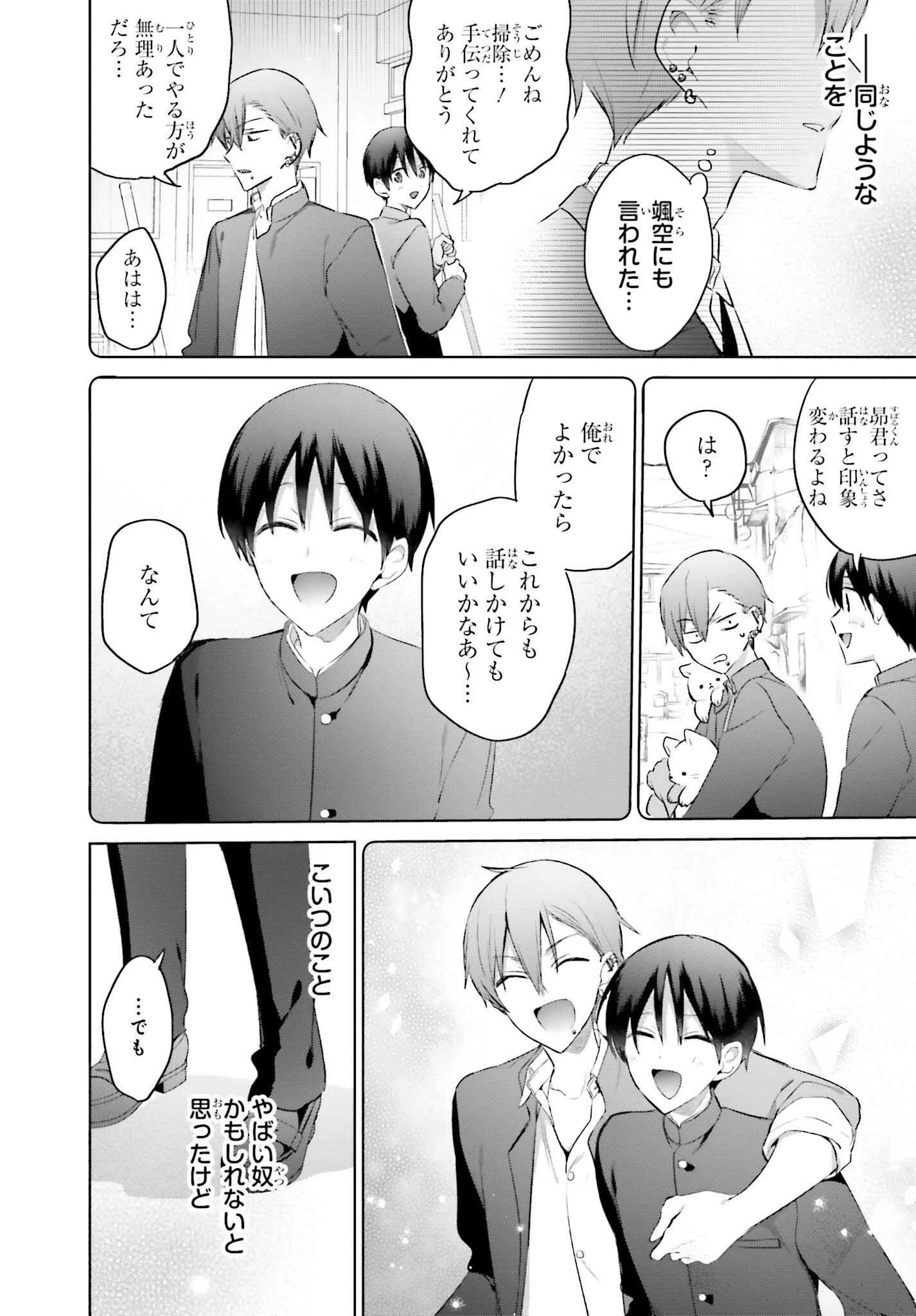 僕と君（ギャル）が夫婦になるまで 第13話 - 22