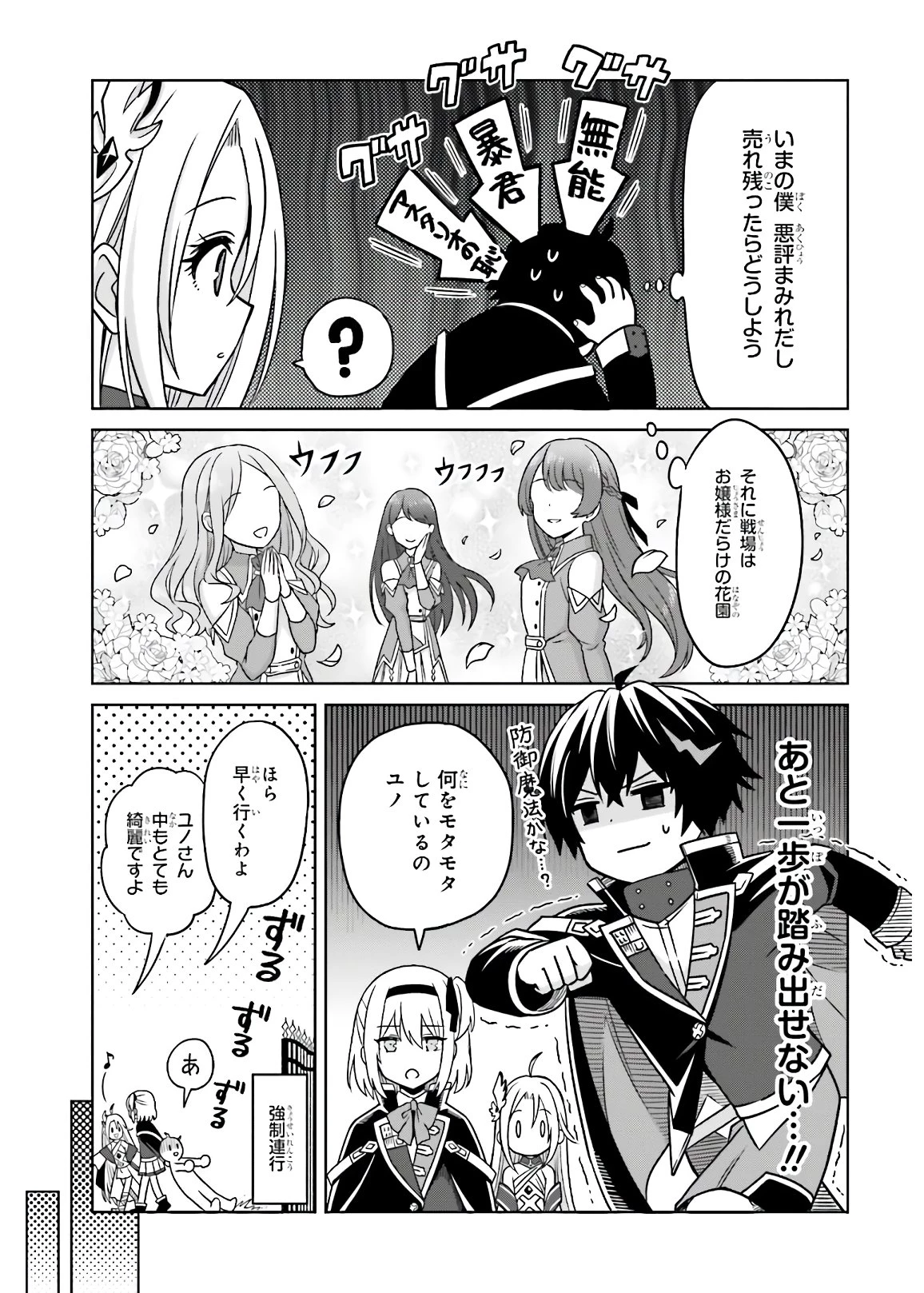 真の実力はギリギリまで隠していようと思う I Think Ill Hide My True Ability to the Last Moment 我想将真正的实力隐藏到极限 Shin no Jitsuryoku wa Girigiri made Kakushite Iyou to Omou 第3話 - 9