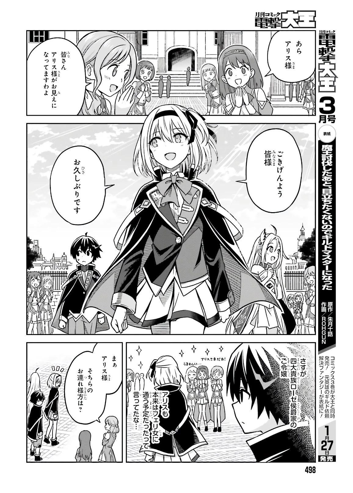 真の実力はギリギリまで隠していようと思う I Think Ill Hide My True Ability to the Last Moment 我想将真正的实力隐藏到极限 Shin no Jitsuryoku wa Girigiri made Kakushite Iyou to Omou 第3話 - 10