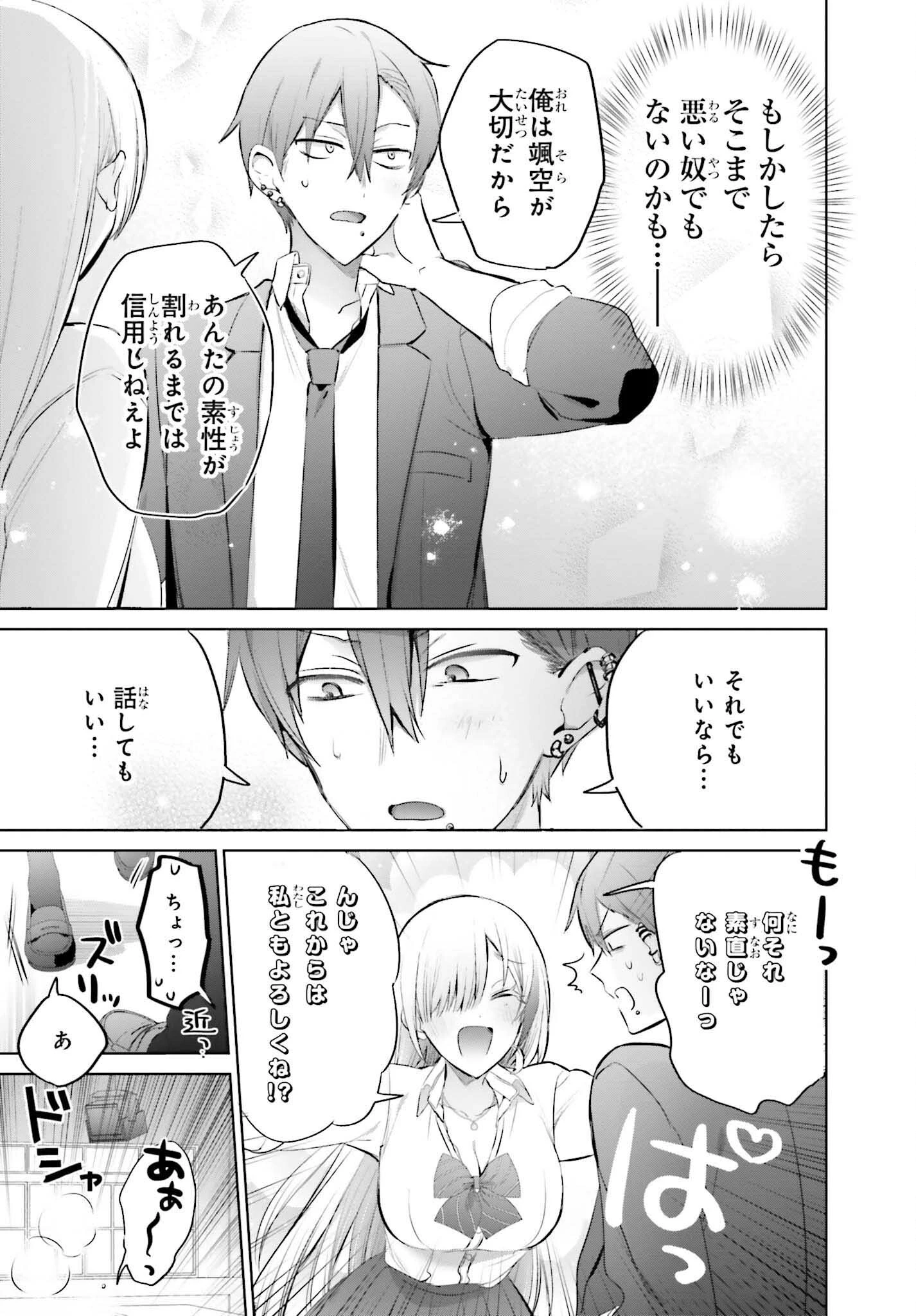 僕と君（ギャル）が夫婦になるまで 第13話 - 23