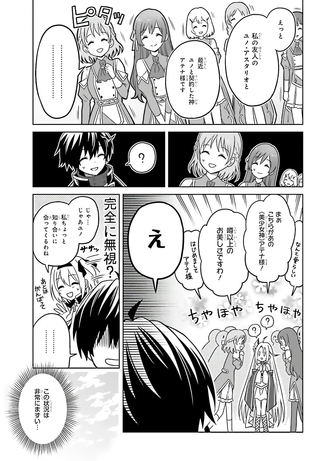 真の実力はギリギリまで隠していようと思う I Think Ill Hide My True Ability to the Last Moment 我想将真正的实力隐藏到极限 Shin no Jitsuryoku wa Girigiri made Kakushite Iyou to Omou 第3話 - 11