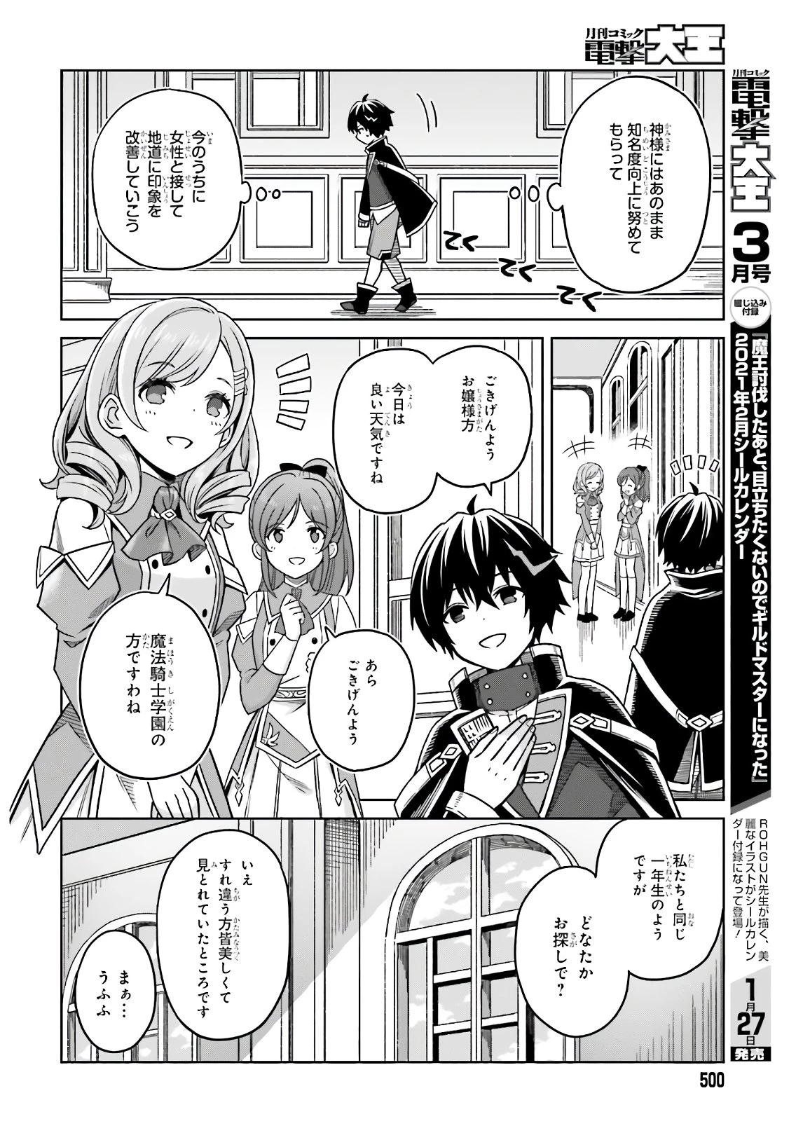 真の実力はギリギリまで隠していようと思う I Think Ill Hide My True Ability to the Last Moment 我想将真正的实力隐藏到极限 Shin no Jitsuryoku wa Girigiri made Kakushite Iyou to Omou 第3話 - 12