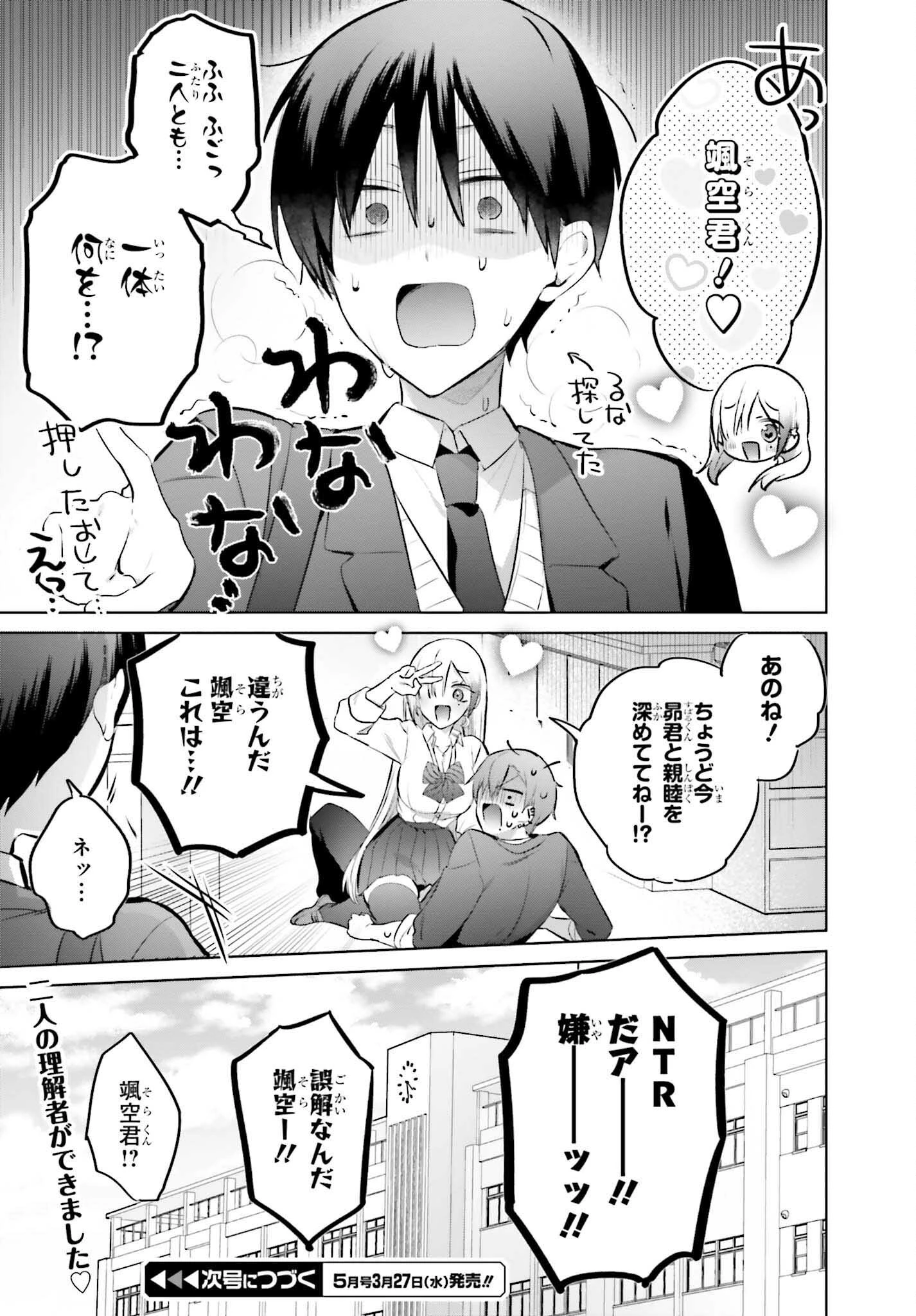 僕と君（ギャル）が夫婦になるまで 第13話 - 25