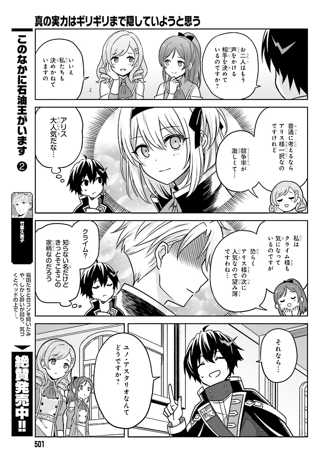 真の実力はギリギリまで隠していようと思う I Think Ill Hide My True Ability to the Last Moment 我想将真正的实力隐藏到极限 Shin no Jitsuryoku wa Girigiri made Kakushite Iyou to Omou 第3話 - 13