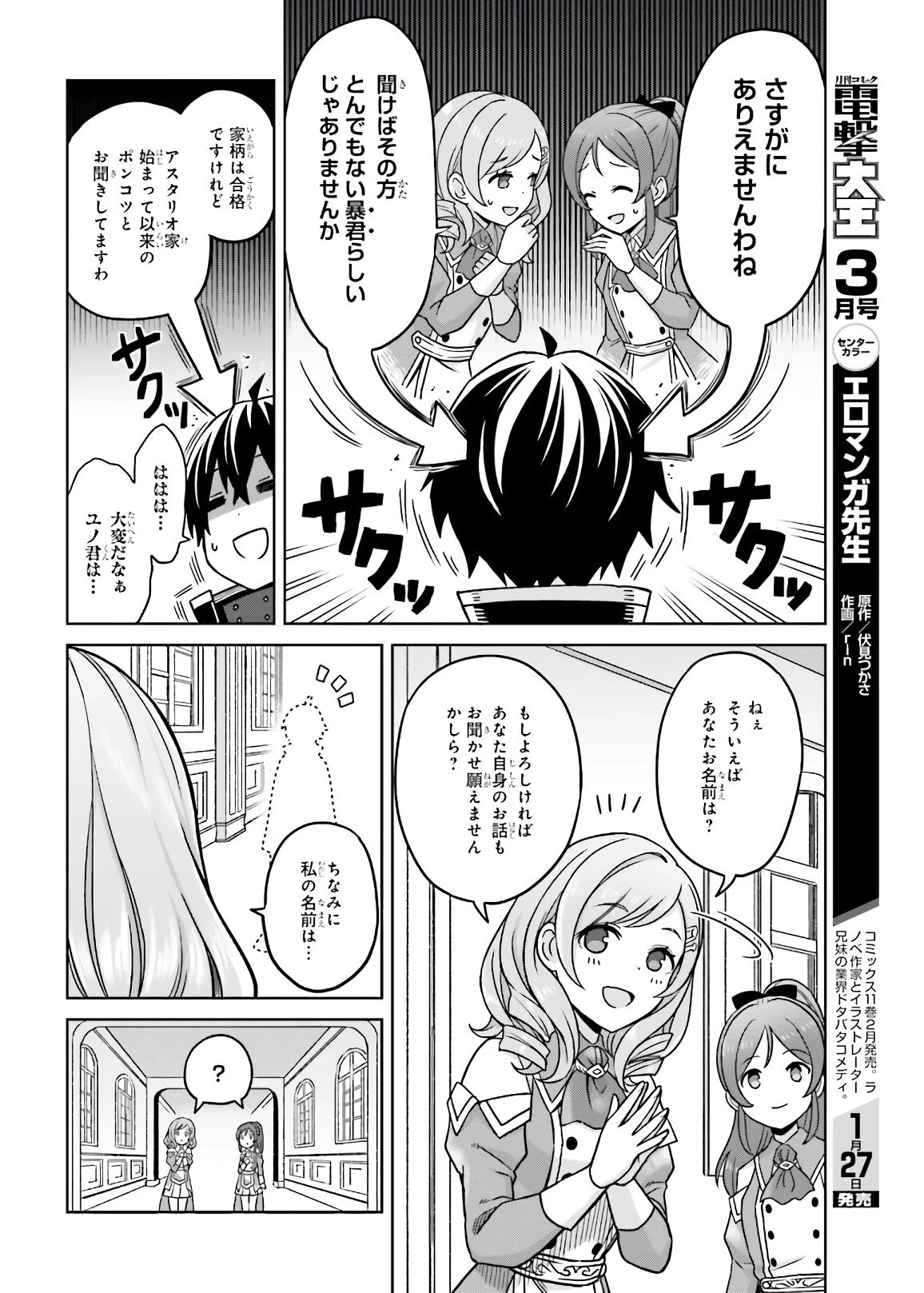 真の実力はギリギリまで隠していようと思う I Think Ill Hide My True Ability to the Last Moment 我想将真正的实力隐藏到极限 Shin no Jitsuryoku wa Girigiri made Kakushite Iyou to Omou 第3話 - 14