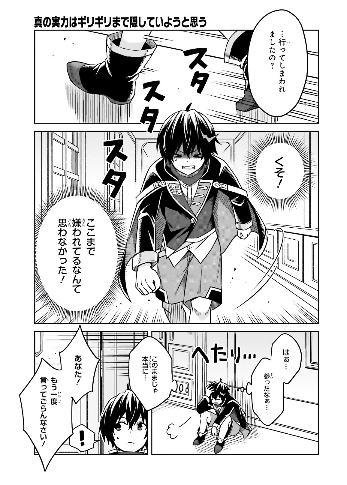 真の実力はギリギリまで隠していようと思う I Think Ill Hide My True Ability to the Last Moment 我想将真正的实力隐藏到极限 Shin no Jitsuryoku wa Girigiri made Kakushite Iyou to Omou 第3話 - 15