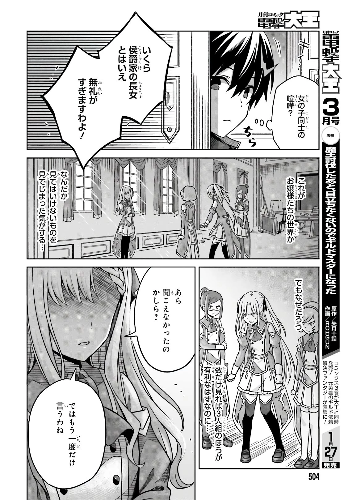 真の実力はギリギリまで隠していようと思う I Think Ill Hide My True Ability to the Last Moment 我想将真正的实力隐藏到极限 Shin no Jitsuryoku wa Girigiri made Kakushite Iyou to Omou 第3話 - 16