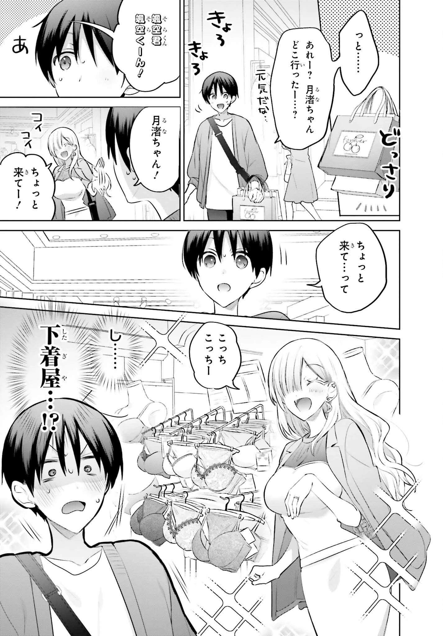 僕と君（ギャル）が夫婦になるまで 第12話 - 3