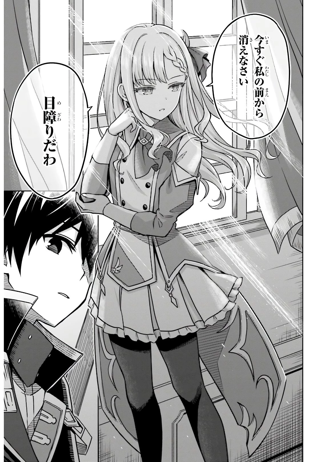 真の実力はギリギリまで隠していようと思う I Think Ill Hide My True Ability to the Last Moment 我想将真正的实力隐藏到极限 Shin no Jitsuryoku wa Girigiri made Kakushite Iyou to Omou 第3話 - 17