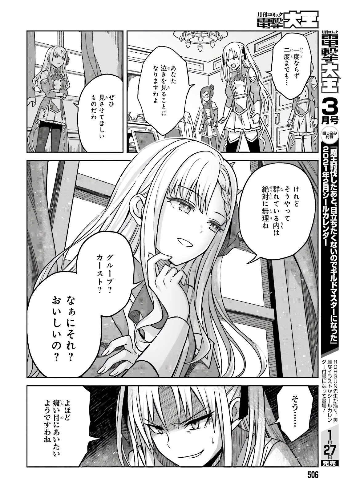 真の実力はギリギリまで隠していようと思う I Think Ill Hide My True Ability to the Last Moment 我想将真正的实力隐藏到极限 Shin no Jitsuryoku wa Girigiri made Kakushite Iyou to Omou 第3話 - 18