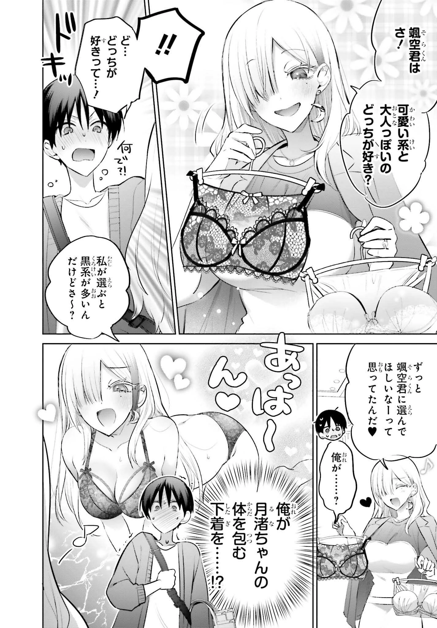 僕と君（ギャル）が夫婦になるまで 第12話 - 4