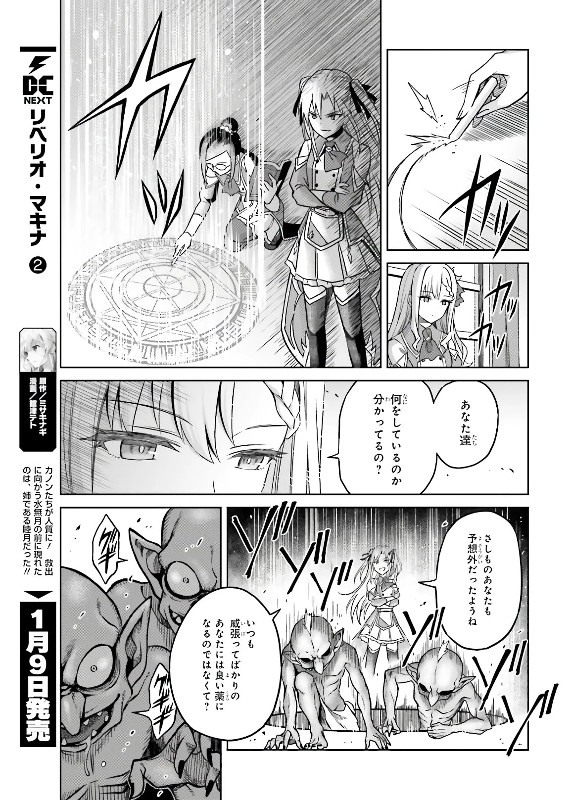 真の実力はギリギリまで隠していようと思う I Think Ill Hide My True Ability to the Last Moment 我想将真正的实力隐藏到极限 Shin no Jitsuryoku wa Girigiri made Kakushite Iyou to Omou 第3話 - 19