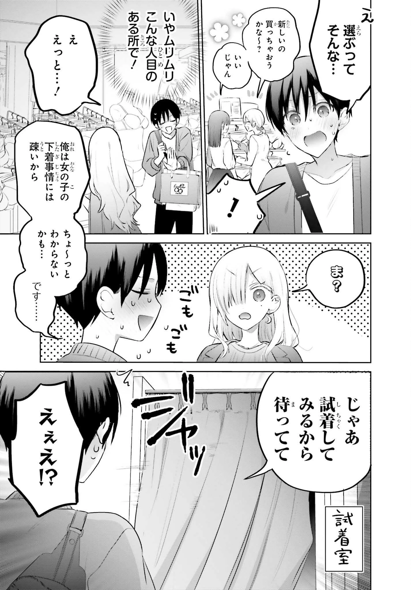 僕と君（ギャル）が夫婦になるまで 第12話 - 5