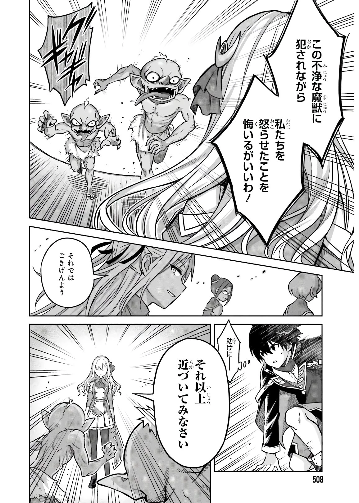 真の実力はギリギリまで隠していようと思う I Think Ill Hide My True Ability to the Last Moment 我想将真正的实力隐藏到极限 Shin no Jitsuryoku wa Girigiri made Kakushite Iyou to Omou 第3話 - 20