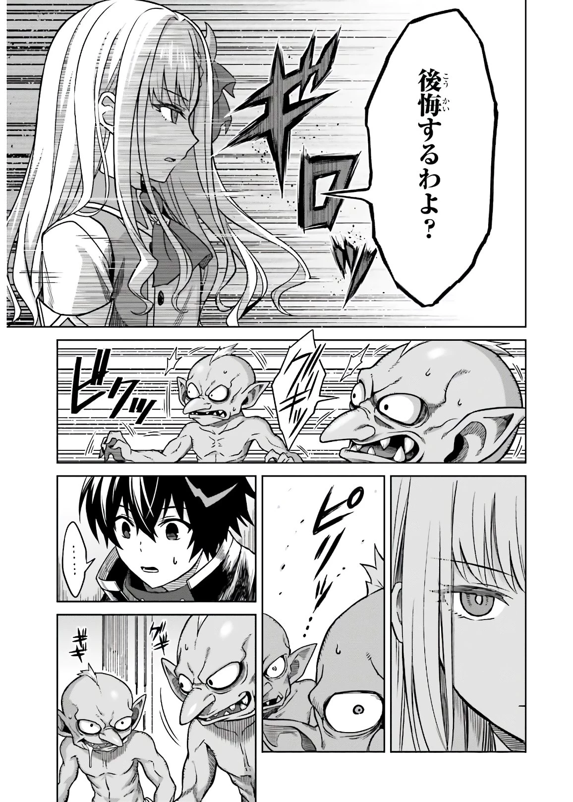 真の実力はギリギリまで隠していようと思う I Think Ill Hide My True Ability to the Last Moment 我想将真正的实力隐藏到极限 Shin no Jitsuryoku wa Girigiri made Kakushite Iyou to Omou 第3話 - 21