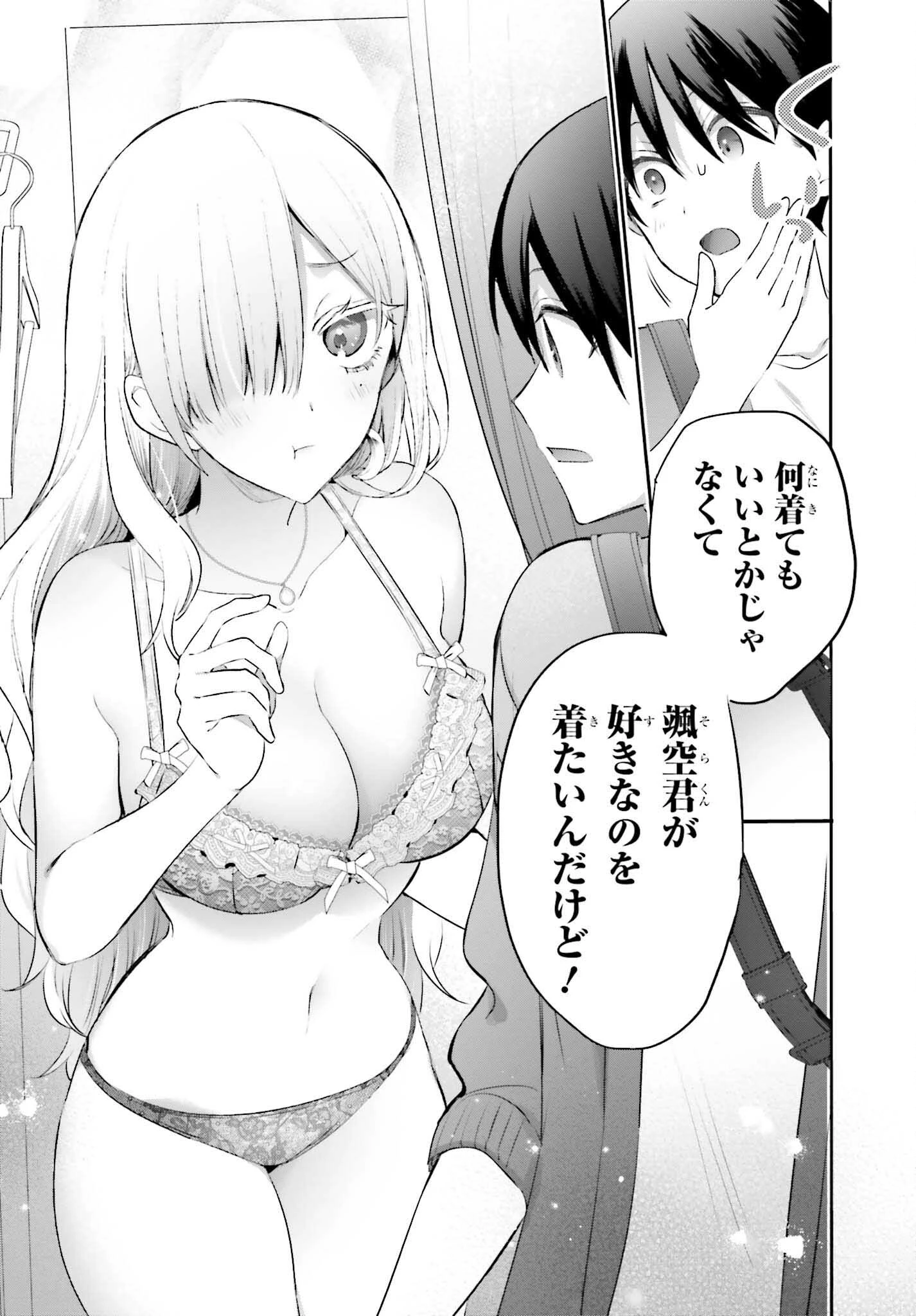 僕と君（ギャル）が夫婦になるまで 第12話 - 7