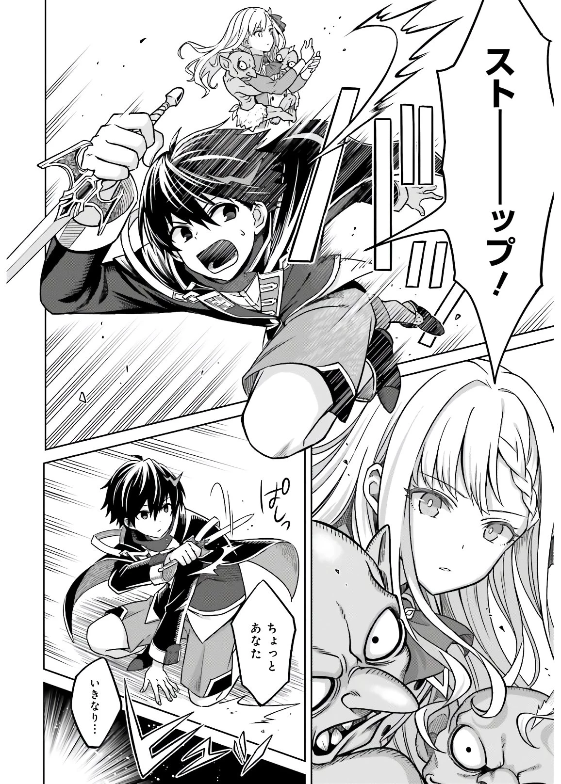 真の実力はギリギリまで隠していようと思う I Think Ill Hide My True Ability to the Last Moment 我想将真正的实力隐藏到极限 Shin no Jitsuryoku wa Girigiri made Kakushite Iyou to Omou 第3話 - 24
