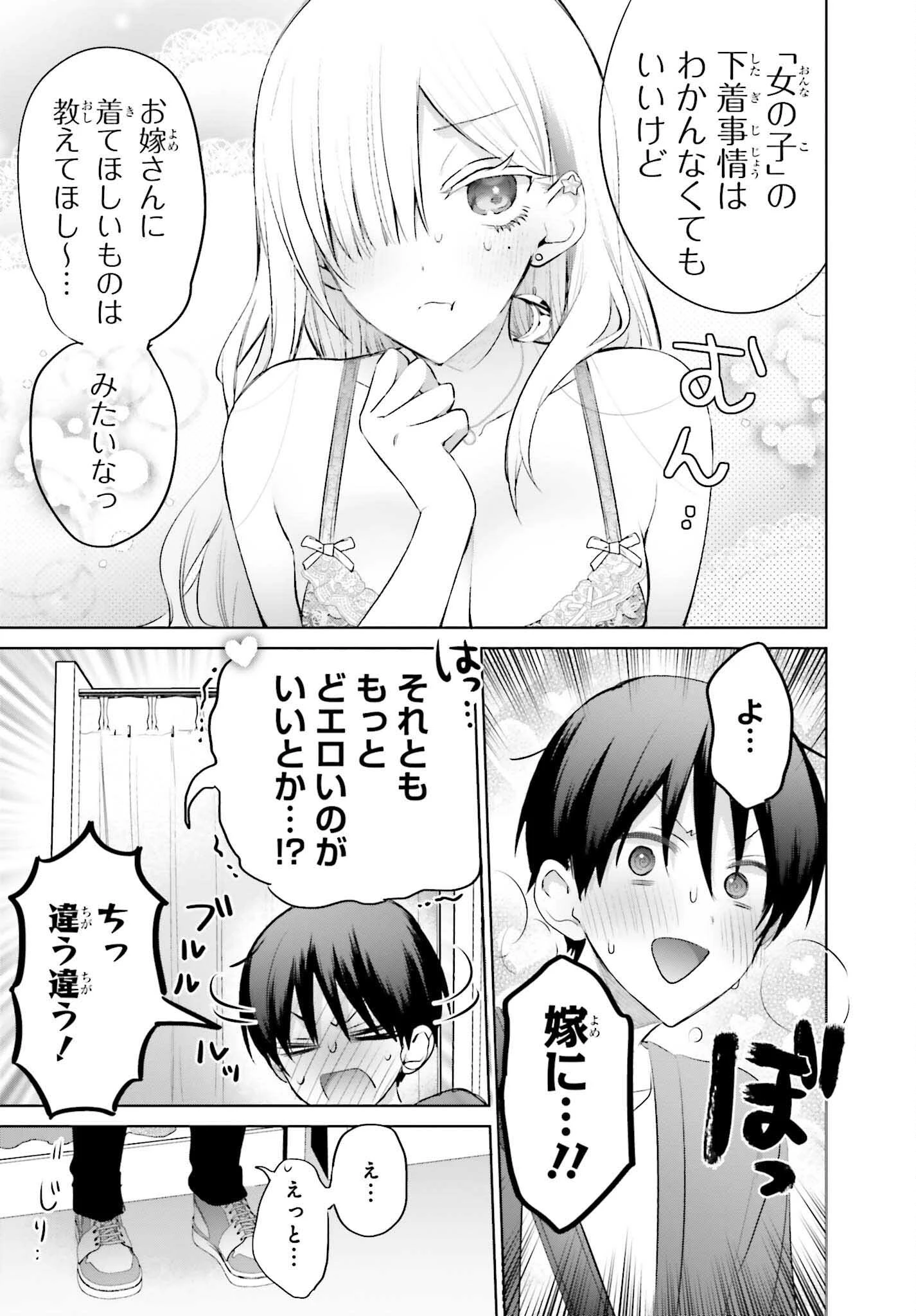 僕と君（ギャル）が夫婦になるまで 第12話 - 9