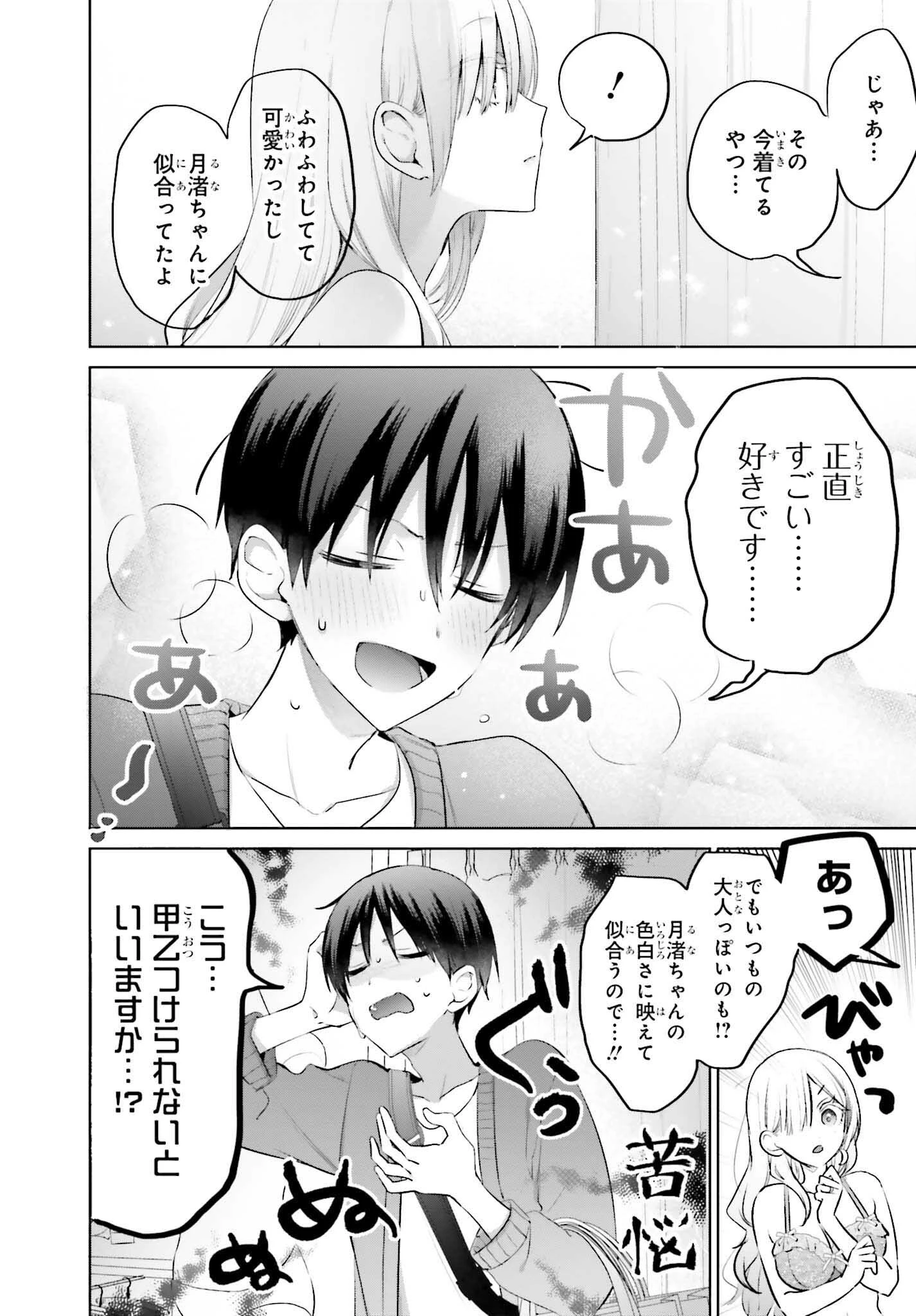 僕と君（ギャル）が夫婦になるまで 第12話 - 10