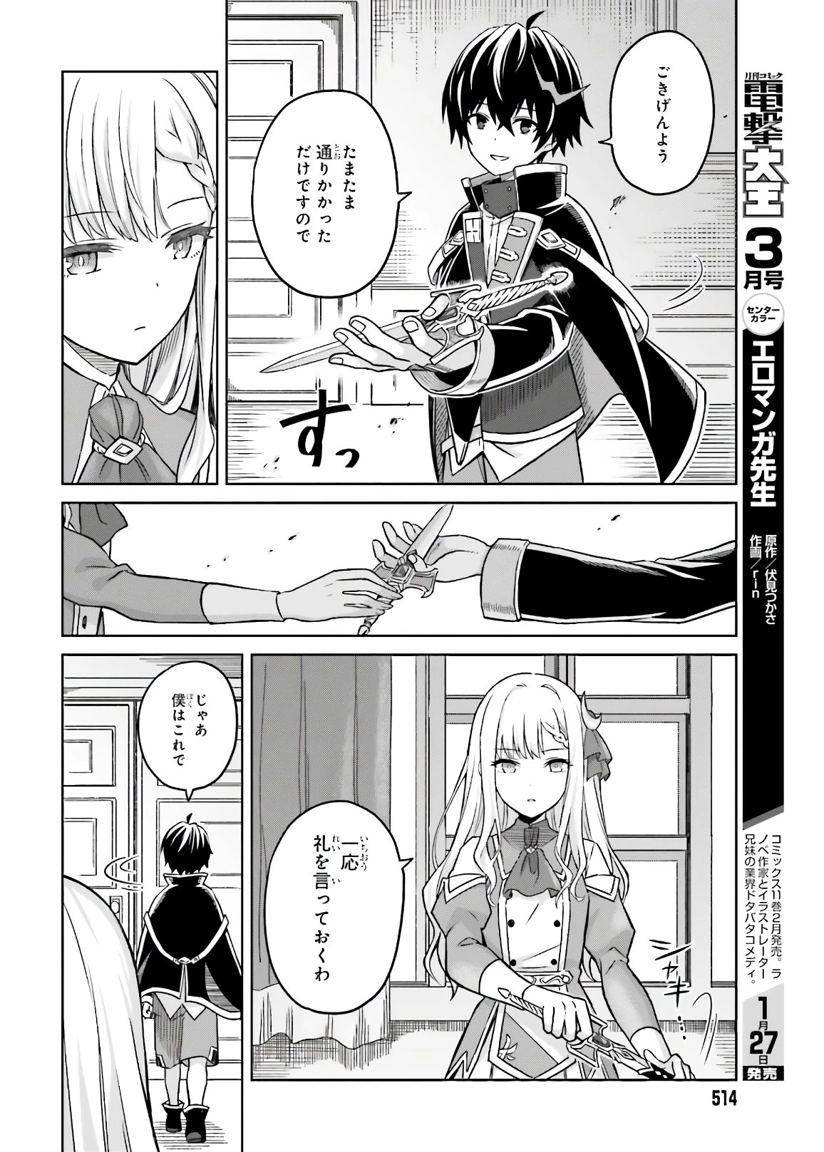 真の実力はギリギリまで隠していようと思う I Think Ill Hide My True Ability to the Last Moment 我想将真正的实力隐藏到极限 Shin no Jitsuryoku wa Girigiri made Kakushite Iyou to Omou 第3話 - 26