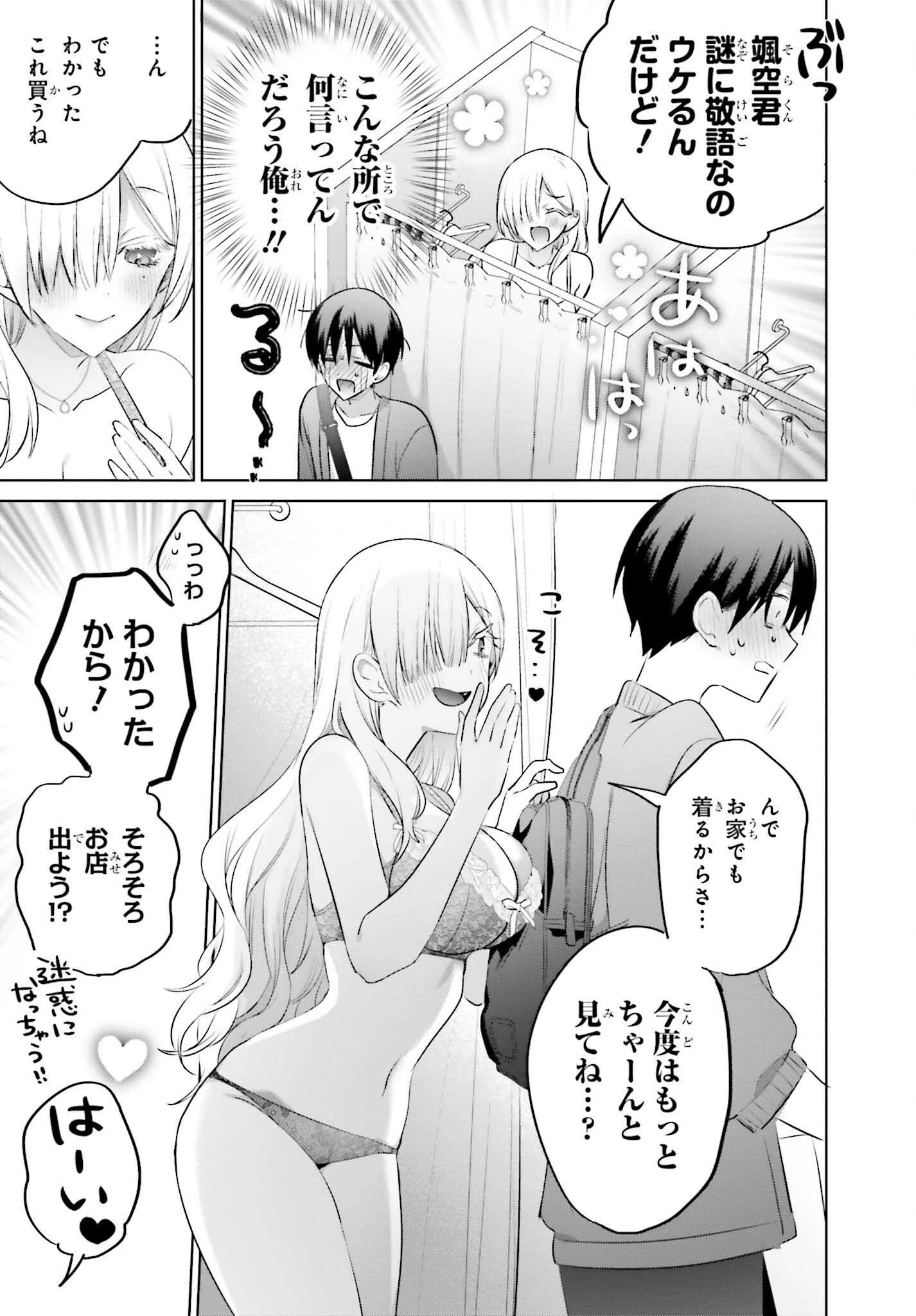 僕と君（ギャル）が夫婦になるまで 第12話 - 11