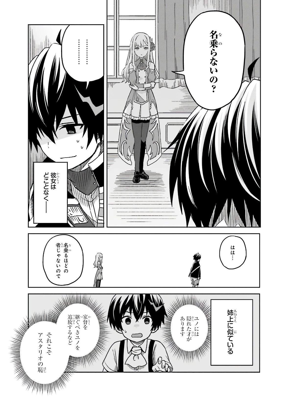 真の実力はギリギリまで隠していようと思う I Think Ill Hide My True Ability to the Last Moment 我想将真正的实力隐藏到极限 Shin no Jitsuryoku wa Girigiri made Kakushite Iyou to Omou 第3話 - 27