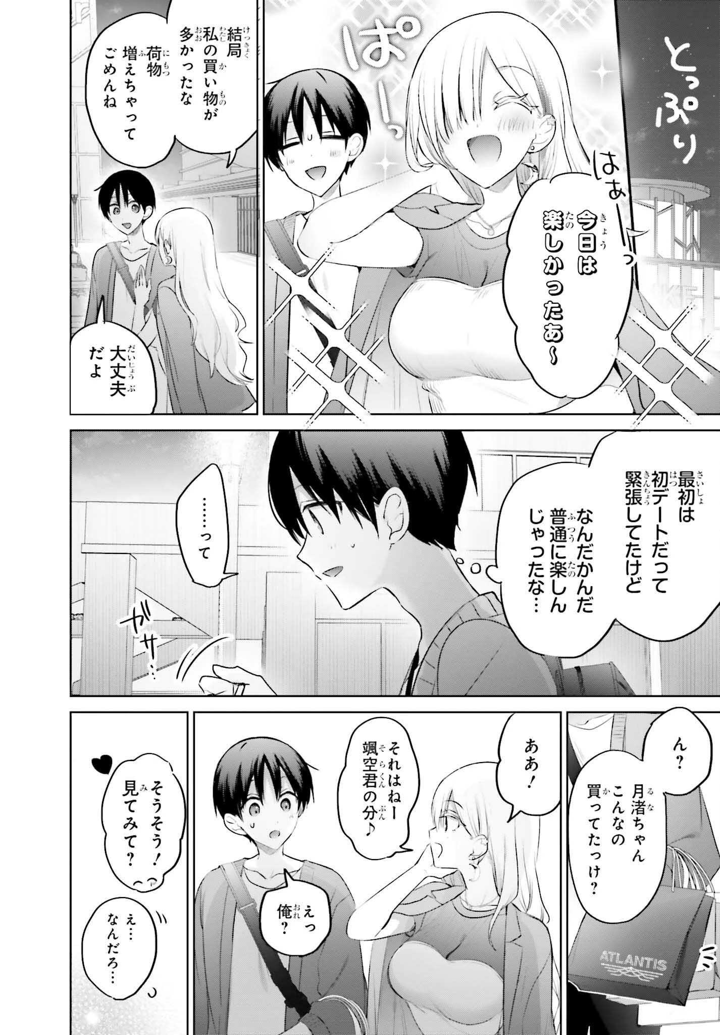 僕と君（ギャル）が夫婦になるまで 第12話 - 12