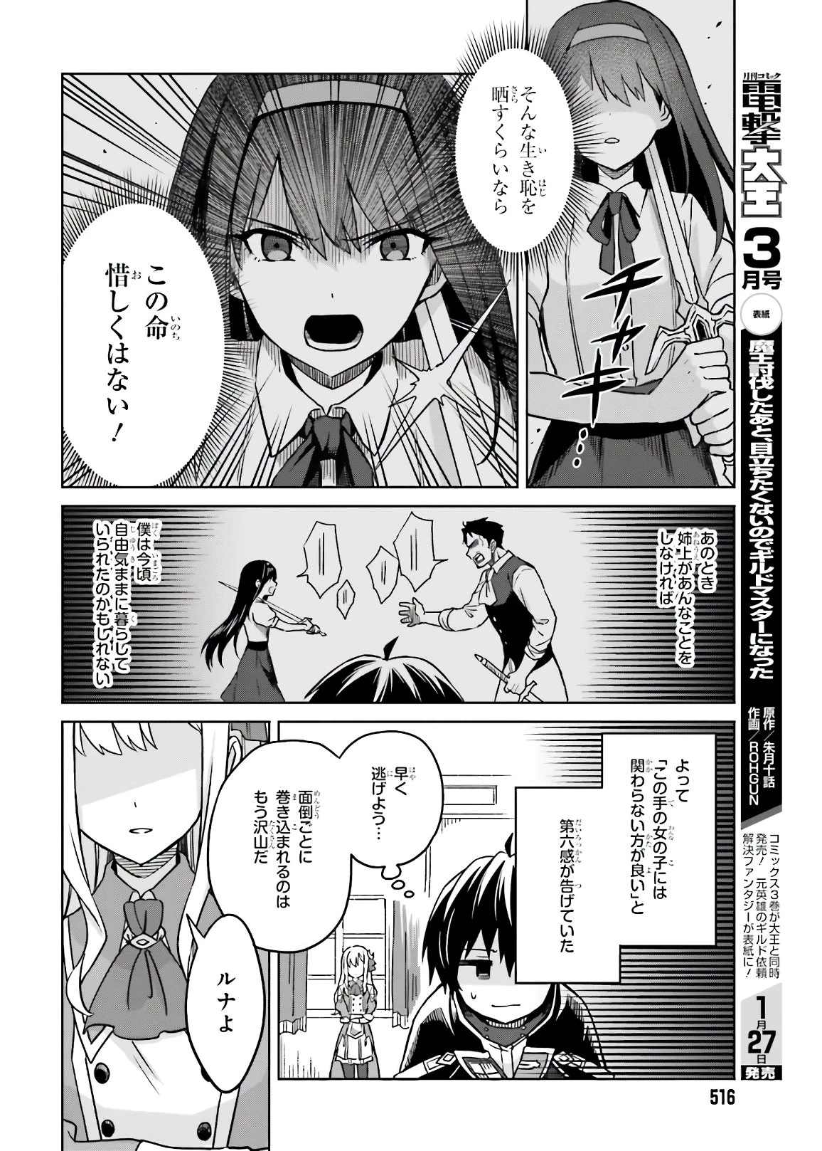 真の実力はギリギリまで隠していようと思う I Think Ill Hide My True Ability to the Last Moment 我想将真正的实力隐藏到极限 Shin no Jitsuryoku wa Girigiri made Kakushite Iyou to Omou 第3話 - 28