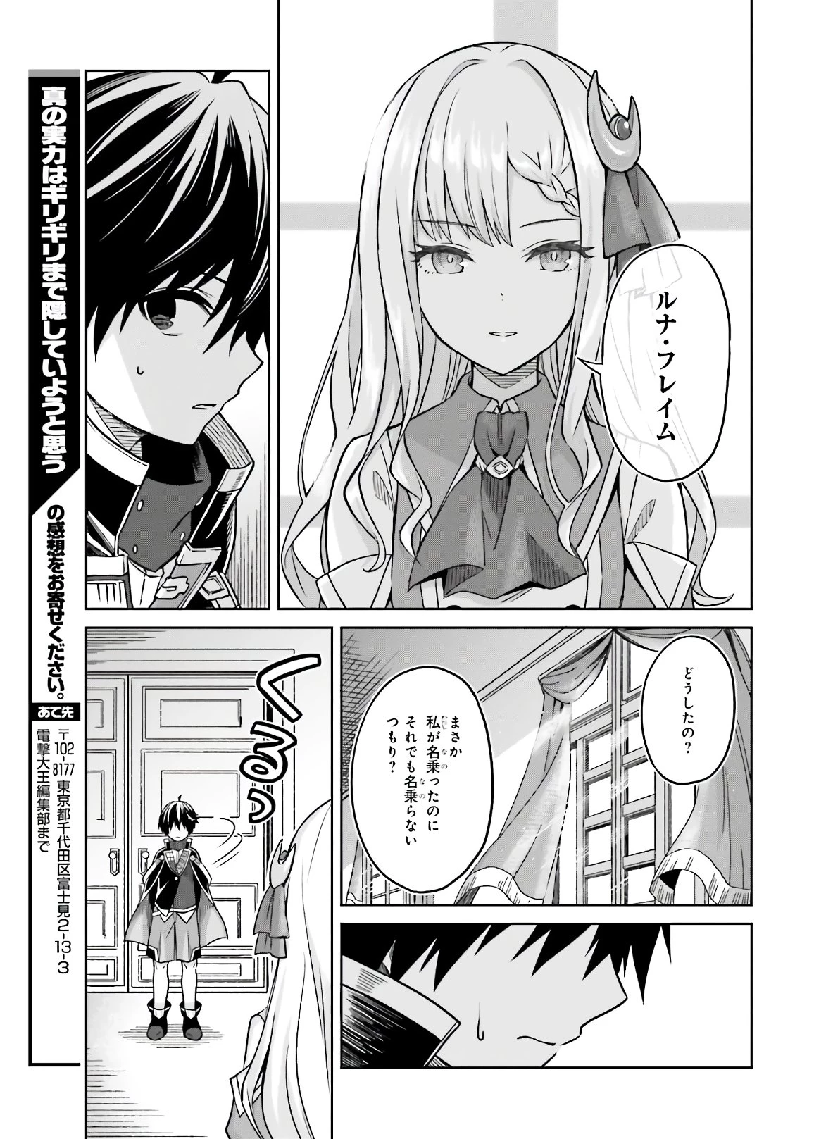 真の実力はギリギリまで隠していようと思う I Think Ill Hide My True Ability to the Last Moment 我想将真正的实力隐藏到极限 Shin no Jitsuryoku wa Girigiri made Kakushite Iyou to Omou 第3話 - 29