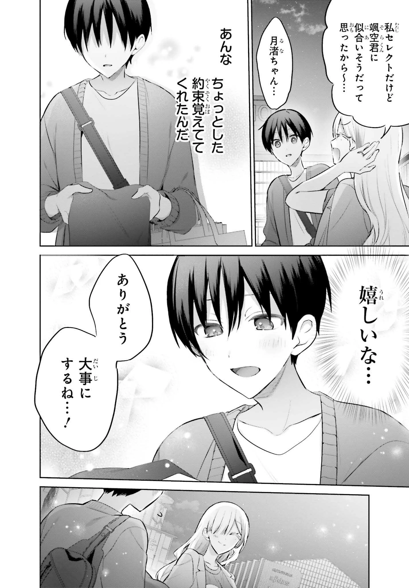 僕と君（ギャル）が夫婦になるまで 第12話 - 14