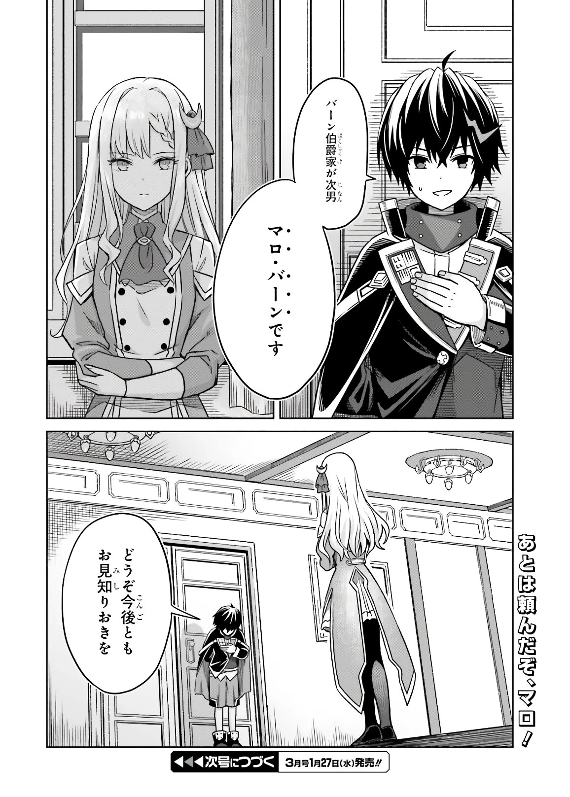 真の実力はギリギリまで隠していようと思う I Think Ill Hide My True Ability to the Last Moment 我想将真正的实力隐藏到极限 Shin no Jitsuryoku wa Girigiri made Kakushite Iyou to Omou 第3話 - 30