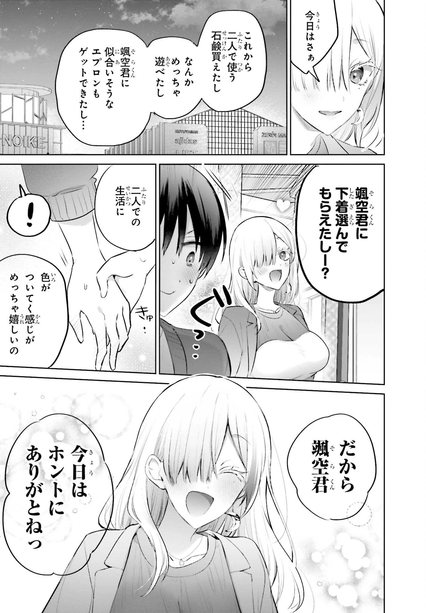 僕と君（ギャル）が夫婦になるまで 第12話 - 15